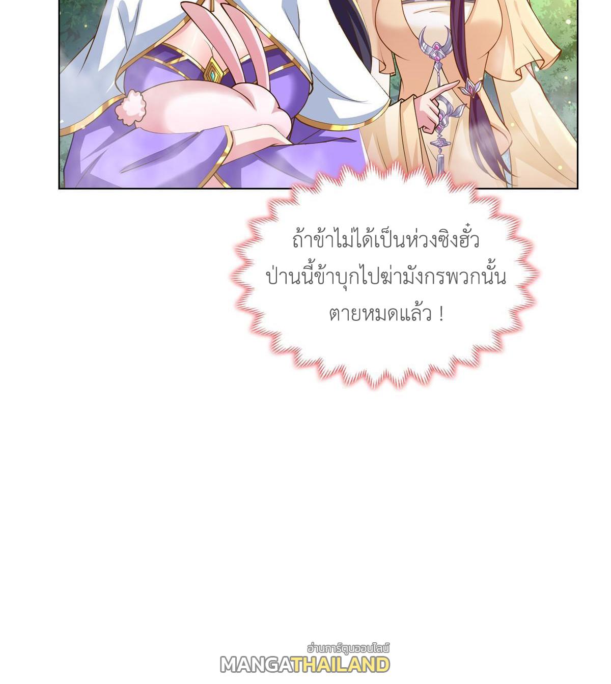 Dragon Master ตอนที่ 153 แปลไทยแปลไทย รูปที่ 44