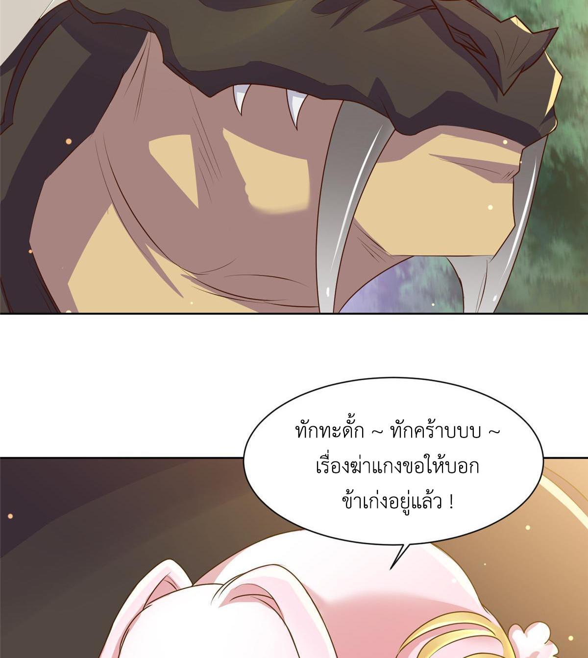 Dragon Master ตอนที่ 153 แปลไทยแปลไทย รูปที่ 47