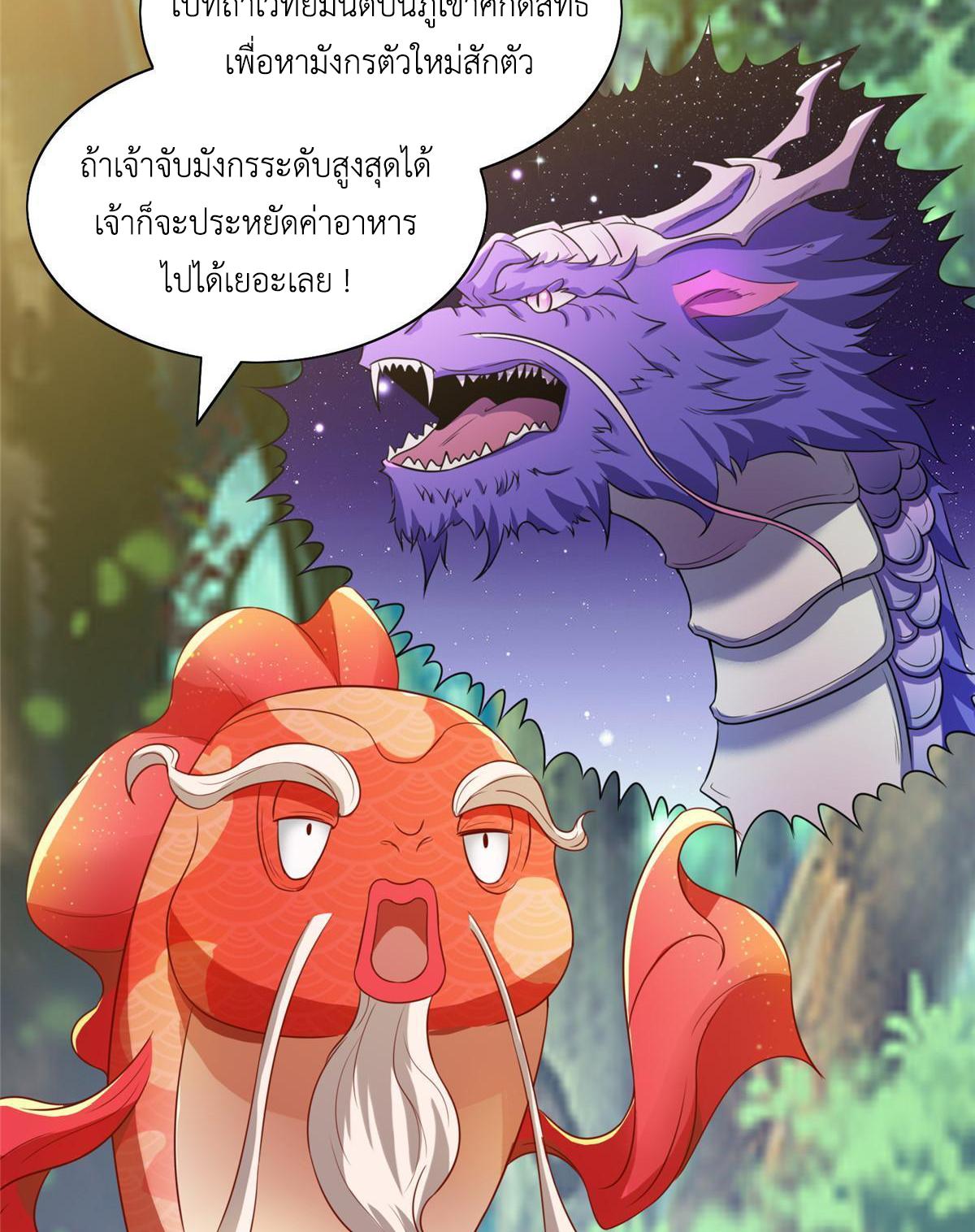 Dragon Master ตอนที่ 154 แปลไทยแปลไทย รูปที่ 10