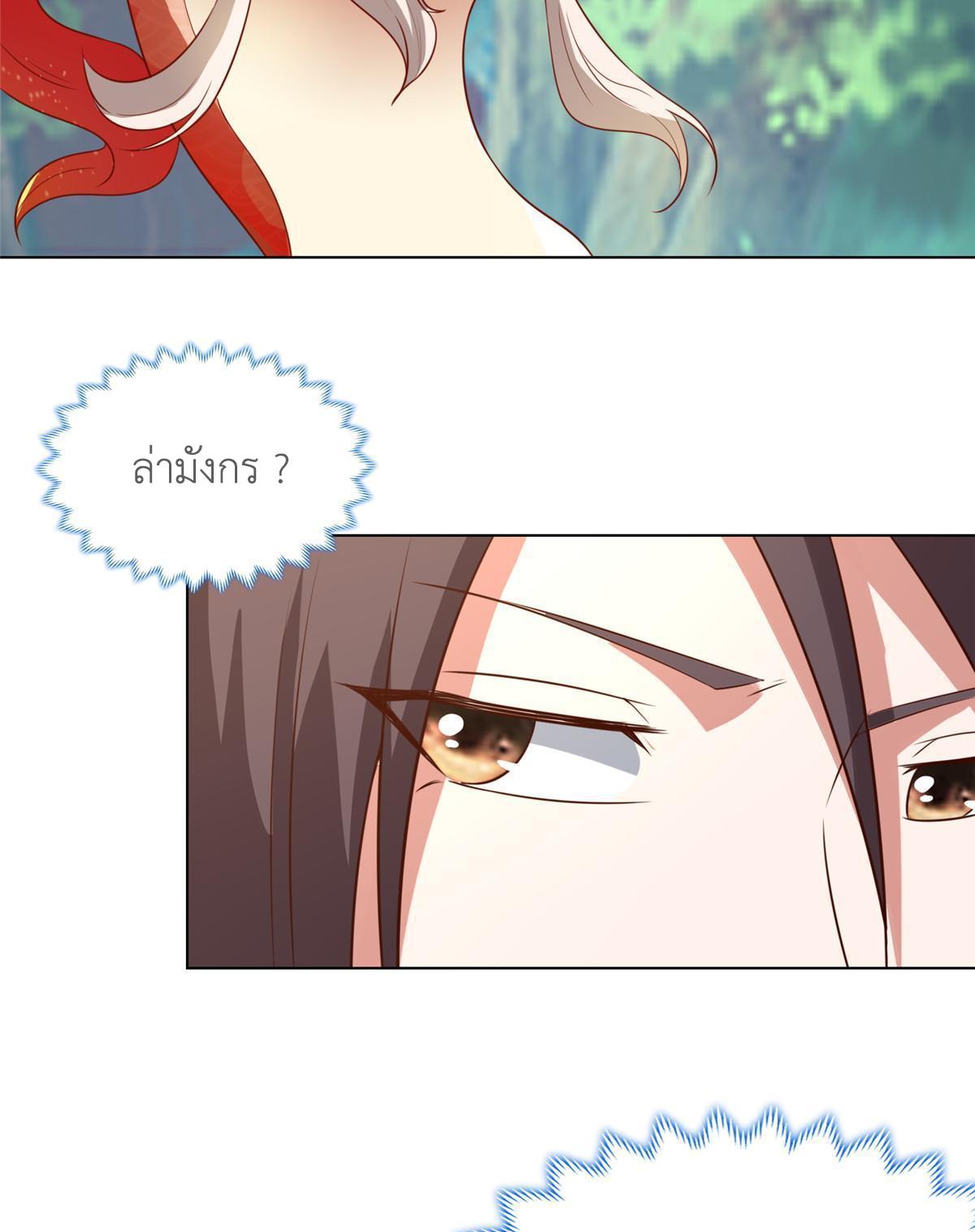 Dragon Master ตอนที่ 154 แปลไทยแปลไทย รูปที่ 11