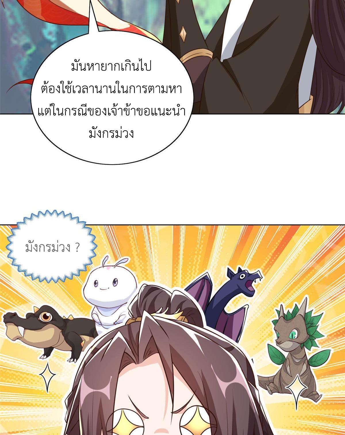 Dragon Master ตอนที่ 154 แปลไทยแปลไทย รูปที่ 14