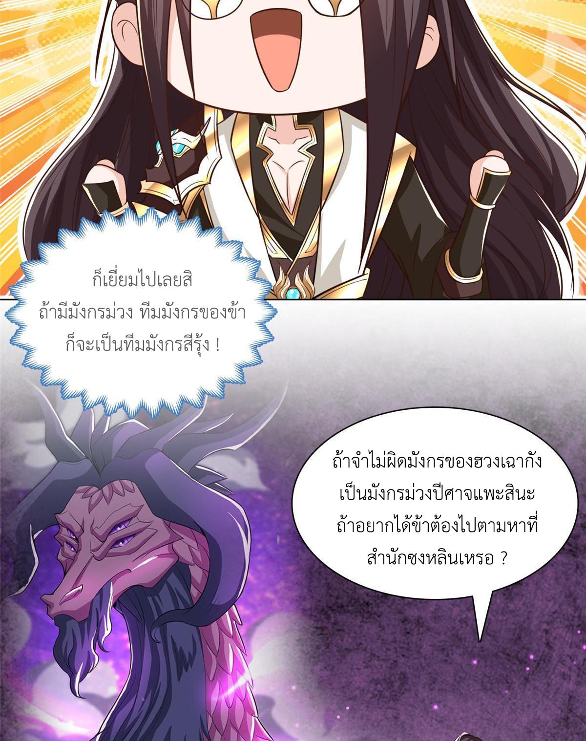 Dragon Master ตอนที่ 154 แปลไทยแปลไทย รูปที่ 15