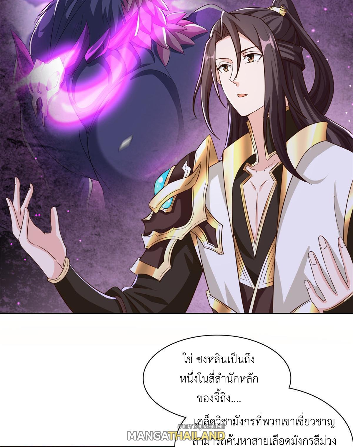 Dragon Master ตอนที่ 154 แปลไทยแปลไทย รูปที่ 16