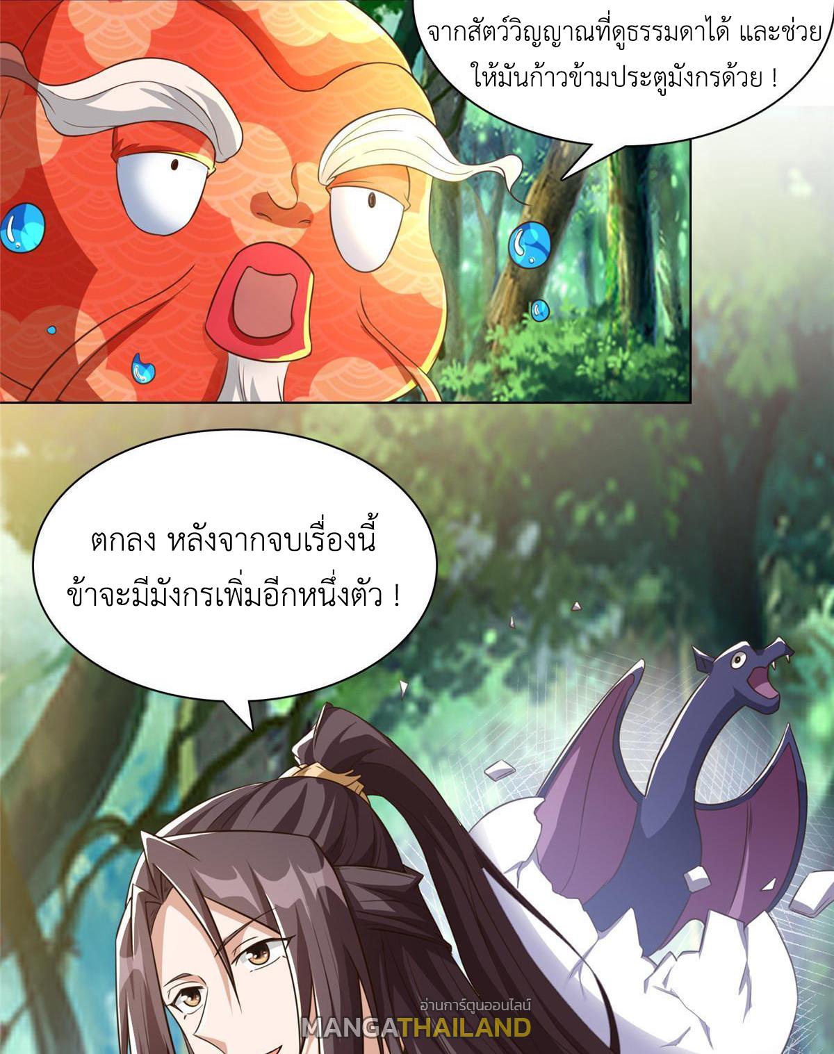 Dragon Master ตอนที่ 154 แปลไทยแปลไทย รูปที่ 17