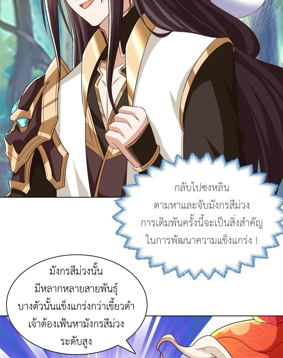 Dragon Master ตอนที่ 154 แปลไทยแปลไทย รูปที่ 18