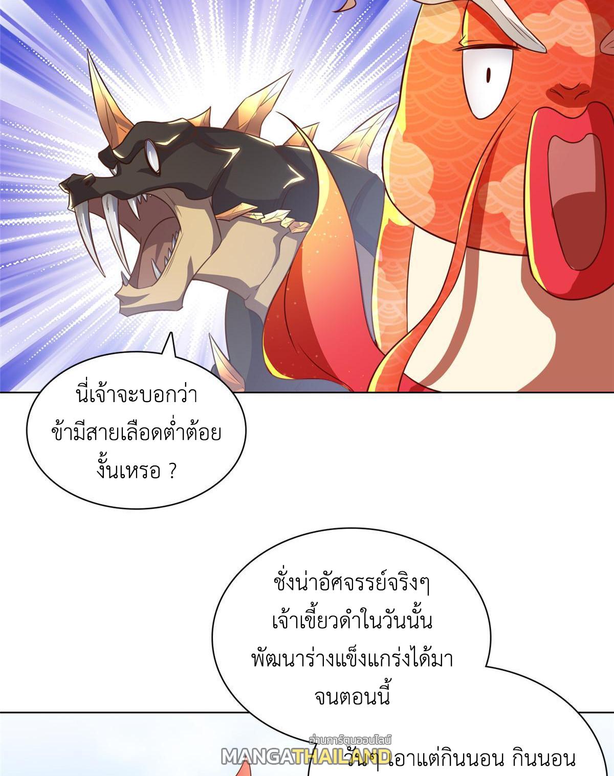 Dragon Master ตอนที่ 154 แปลไทยแปลไทย รูปที่ 19