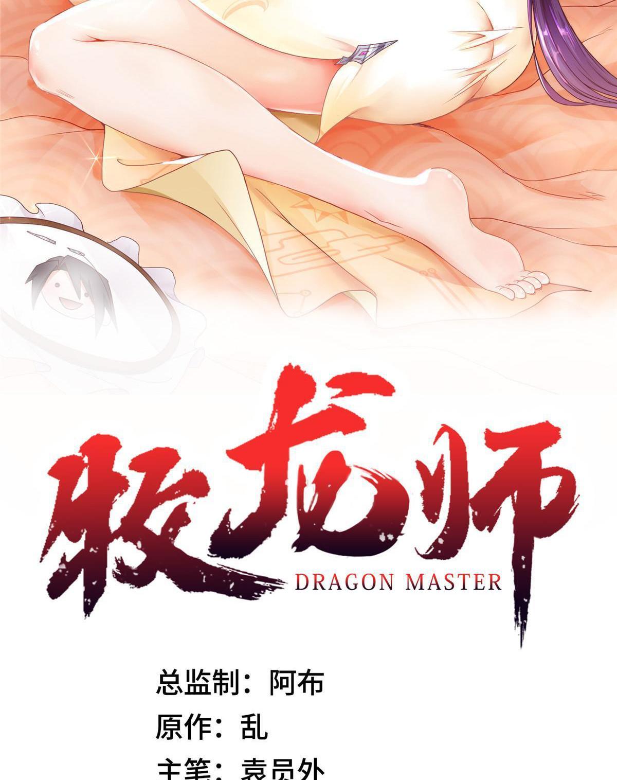 Dragon Master ตอนที่ 154 แปลไทยแปลไทย รูปที่ 2