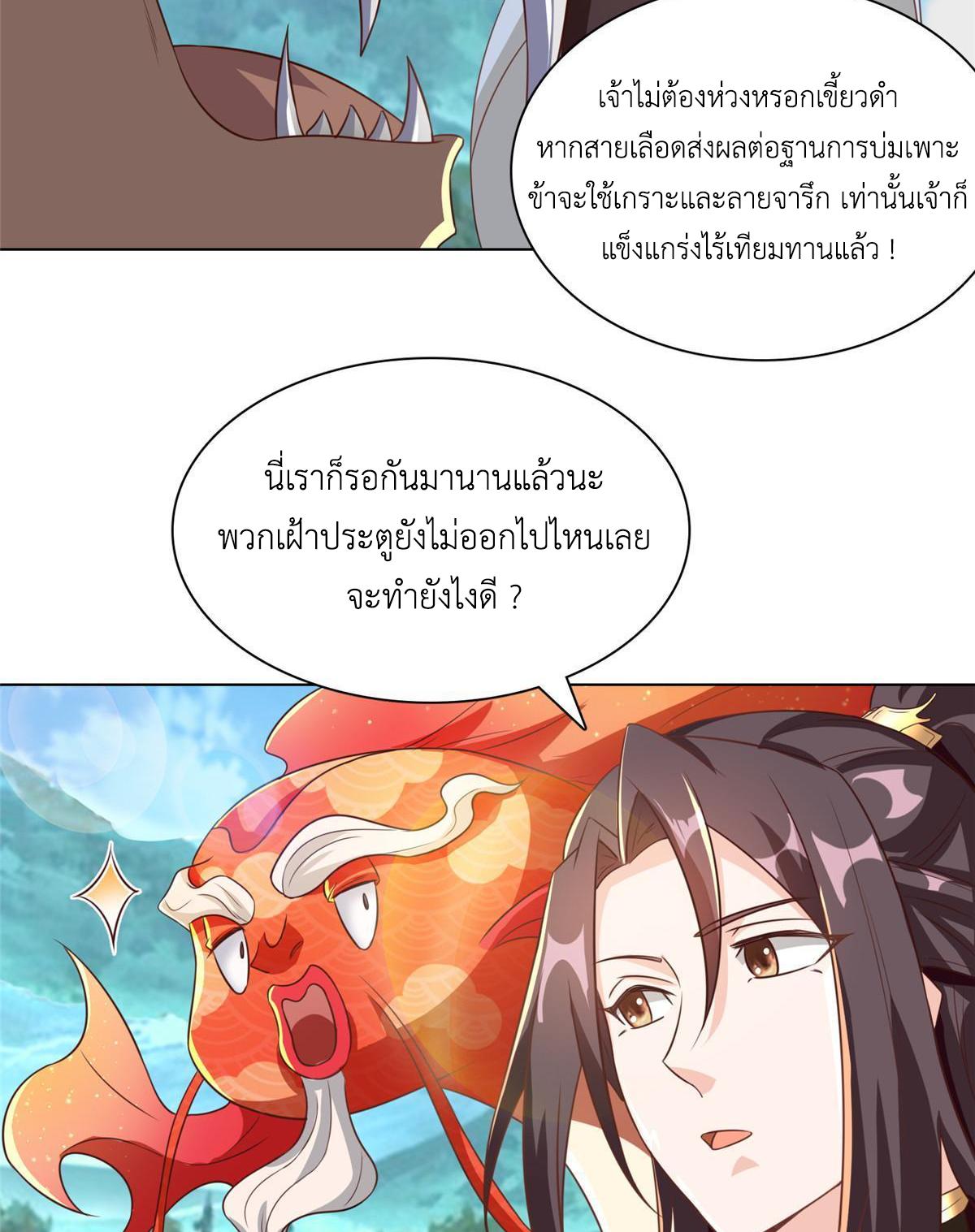 Dragon Master ตอนที่ 154 แปลไทยแปลไทย รูปที่ 21