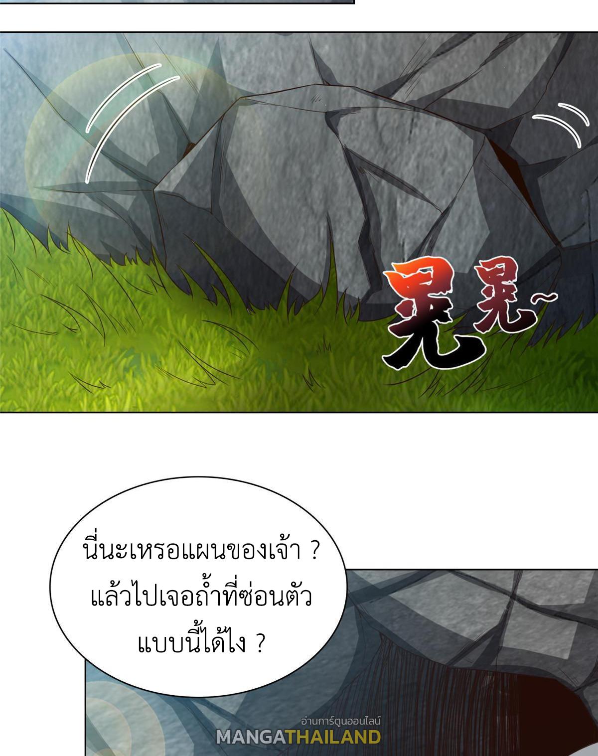 Dragon Master ตอนที่ 154 แปลไทยแปลไทย รูปที่ 23