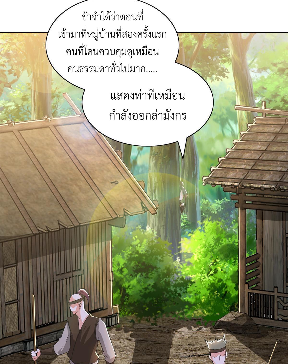 Dragon Master ตอนที่ 154 แปลไทยแปลไทย รูปที่ 25