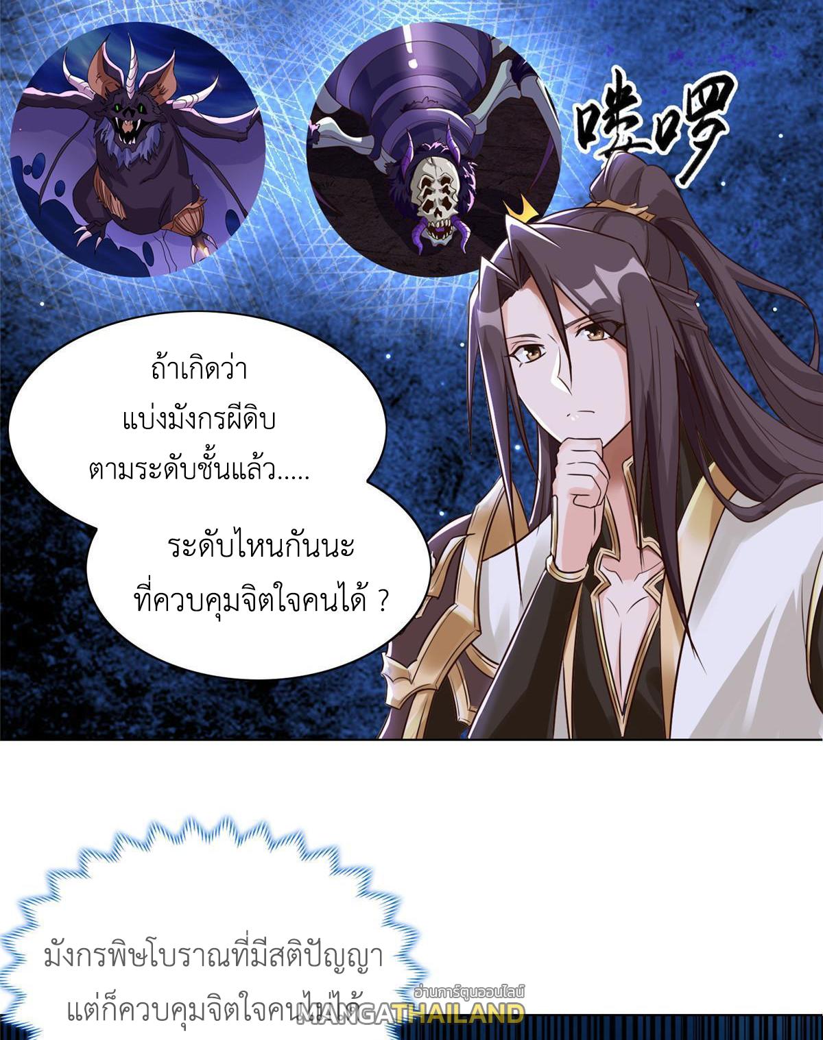 Dragon Master ตอนที่ 154 แปลไทยแปลไทย รูปที่ 28