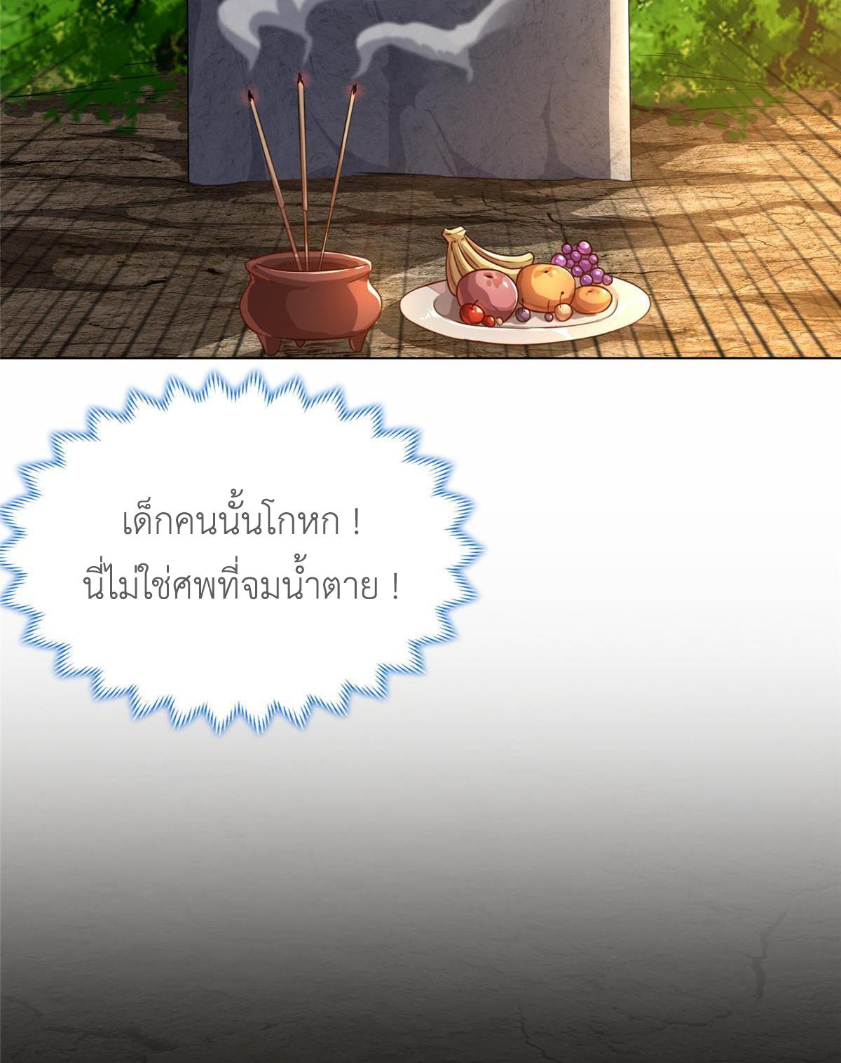 Dragon Master ตอนที่ 154 แปลไทยแปลไทย รูปที่ 36