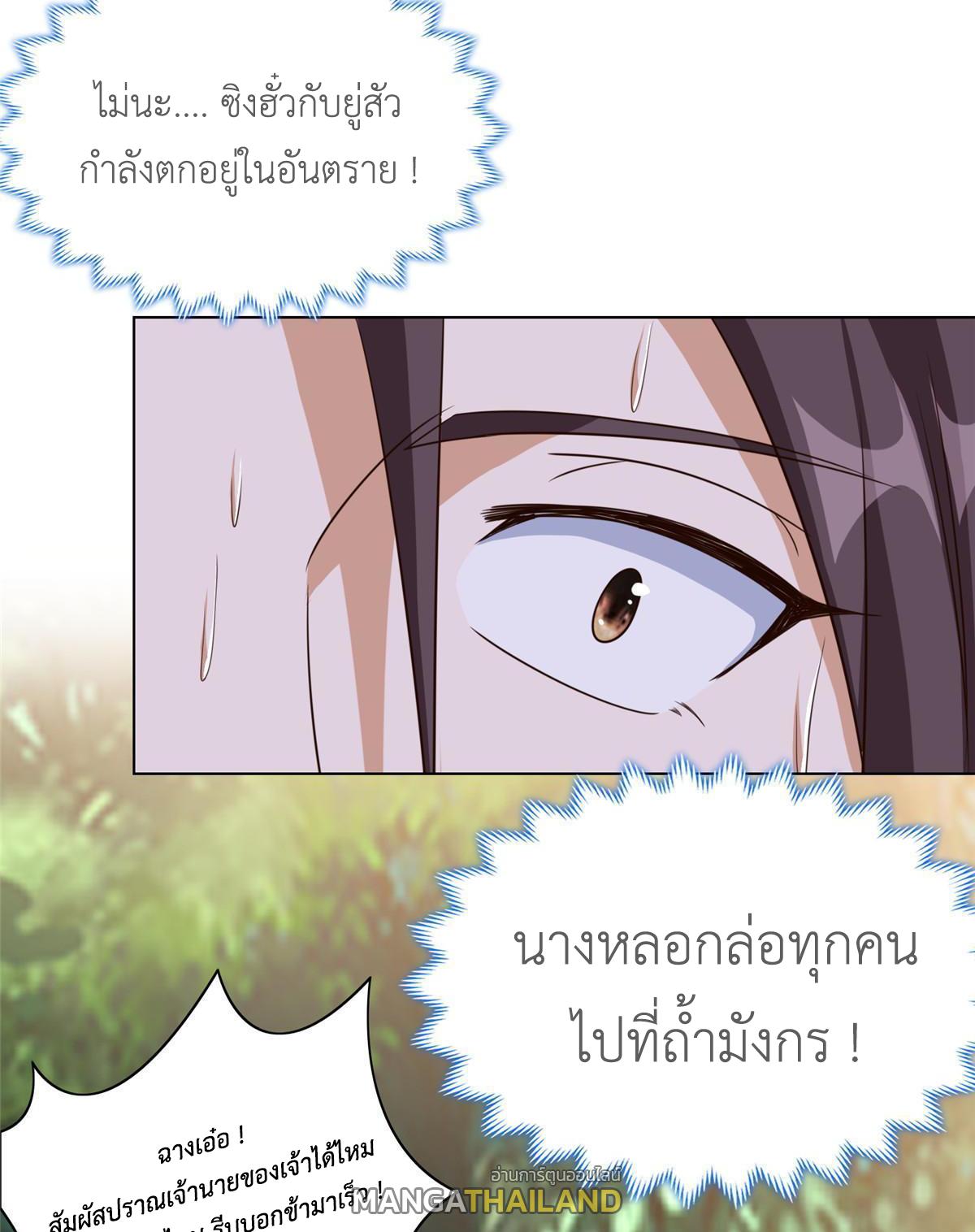 Dragon Master ตอนที่ 154 แปลไทยแปลไทย รูปที่ 41