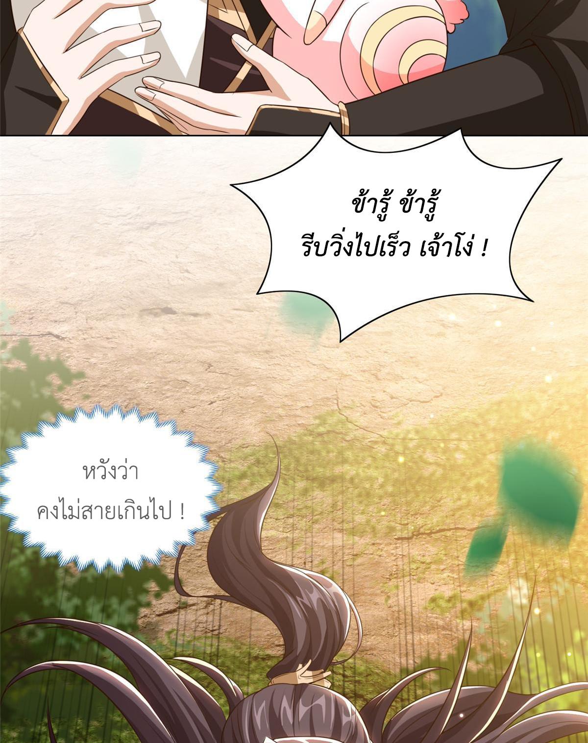 Dragon Master ตอนที่ 154 แปลไทยแปลไทย รูปที่ 43