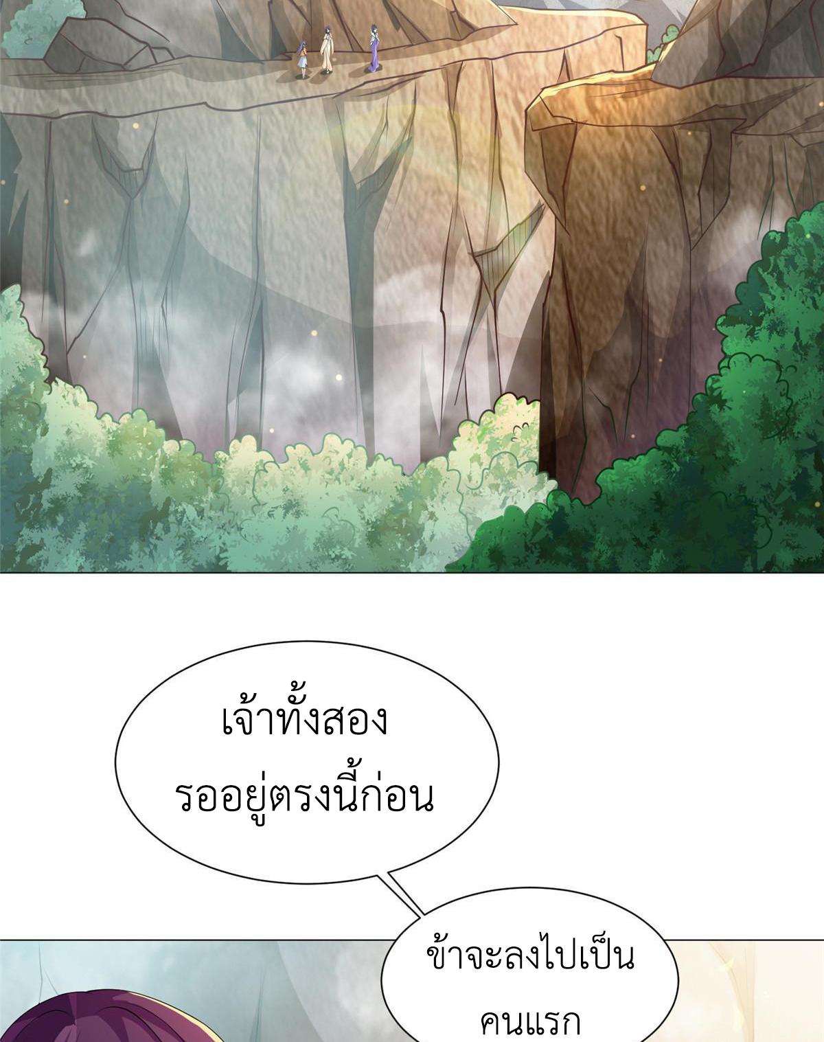 Dragon Master ตอนที่ 154 แปลไทยแปลไทย รูปที่ 46