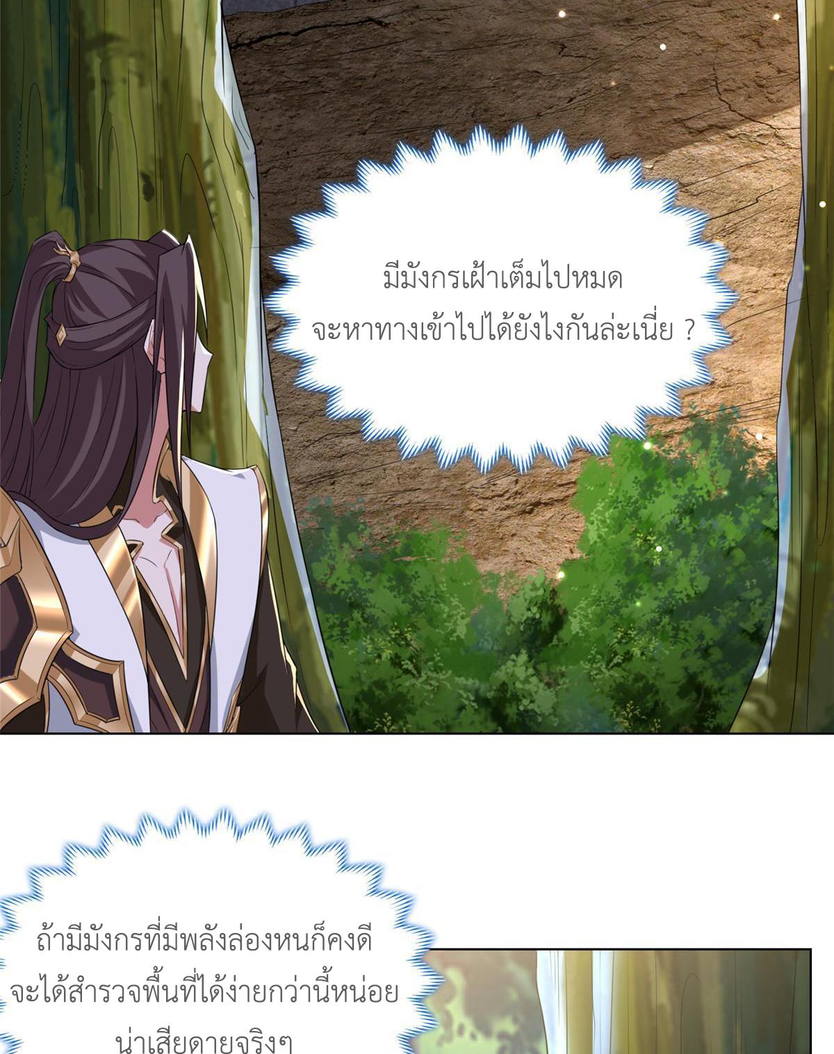 Dragon Master ตอนที่ 154 แปลไทยแปลไทย รูปที่ 5