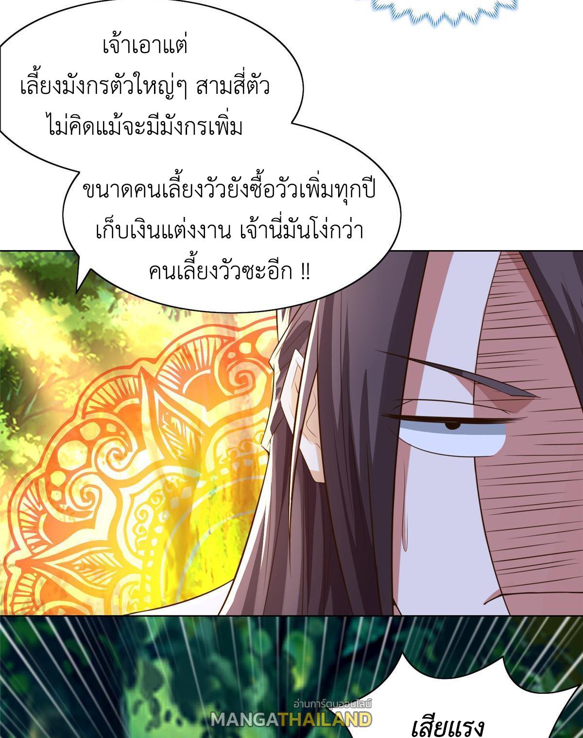 Dragon Master ตอนที่ 154 แปลไทยแปลไทย รูปที่ 7