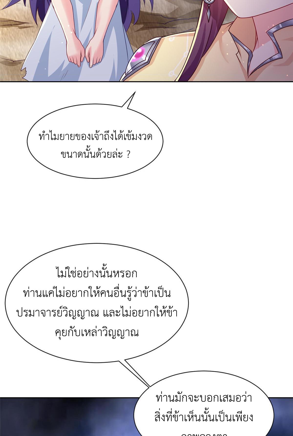Dragon Master ตอนที่ 155 แปลไทยแปลไทย รูปที่ 11