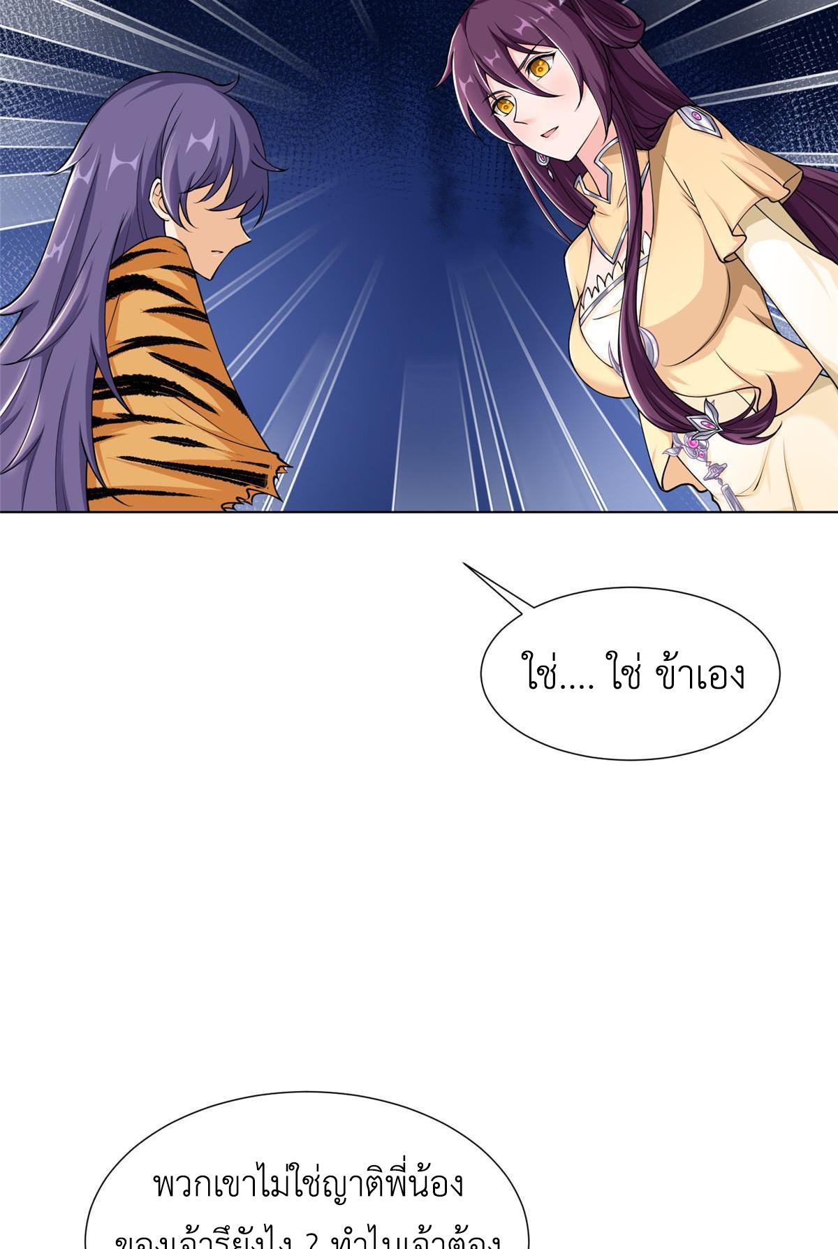 Dragon Master ตอนที่ 155 แปลไทยแปลไทย รูปที่ 22