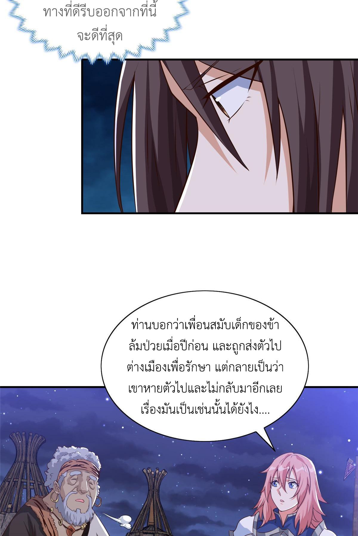 Dragon Master ตอนที่ 156 แปลไทยแปลไทย รูปที่ 13