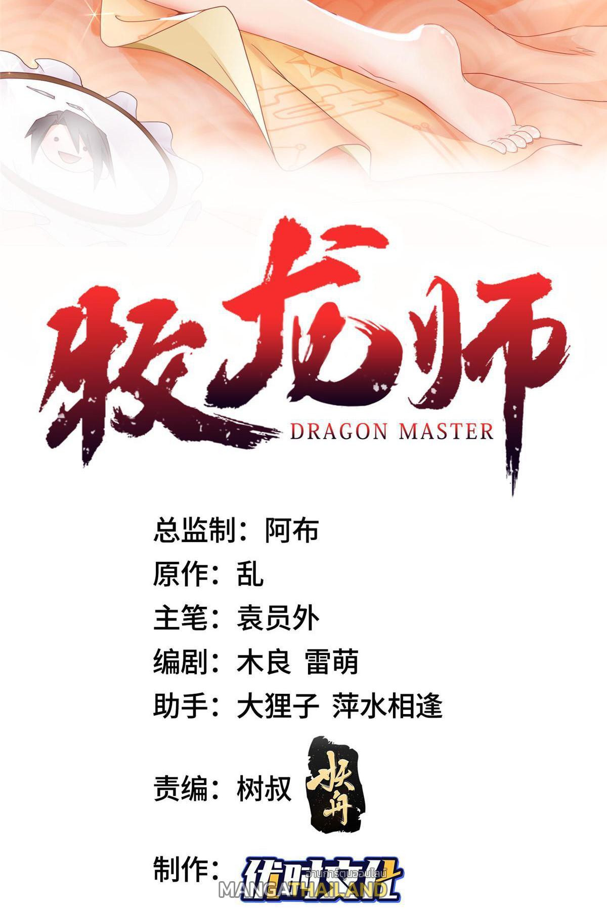 Dragon Master ตอนที่ 156 แปลไทยแปลไทย รูปที่ 2