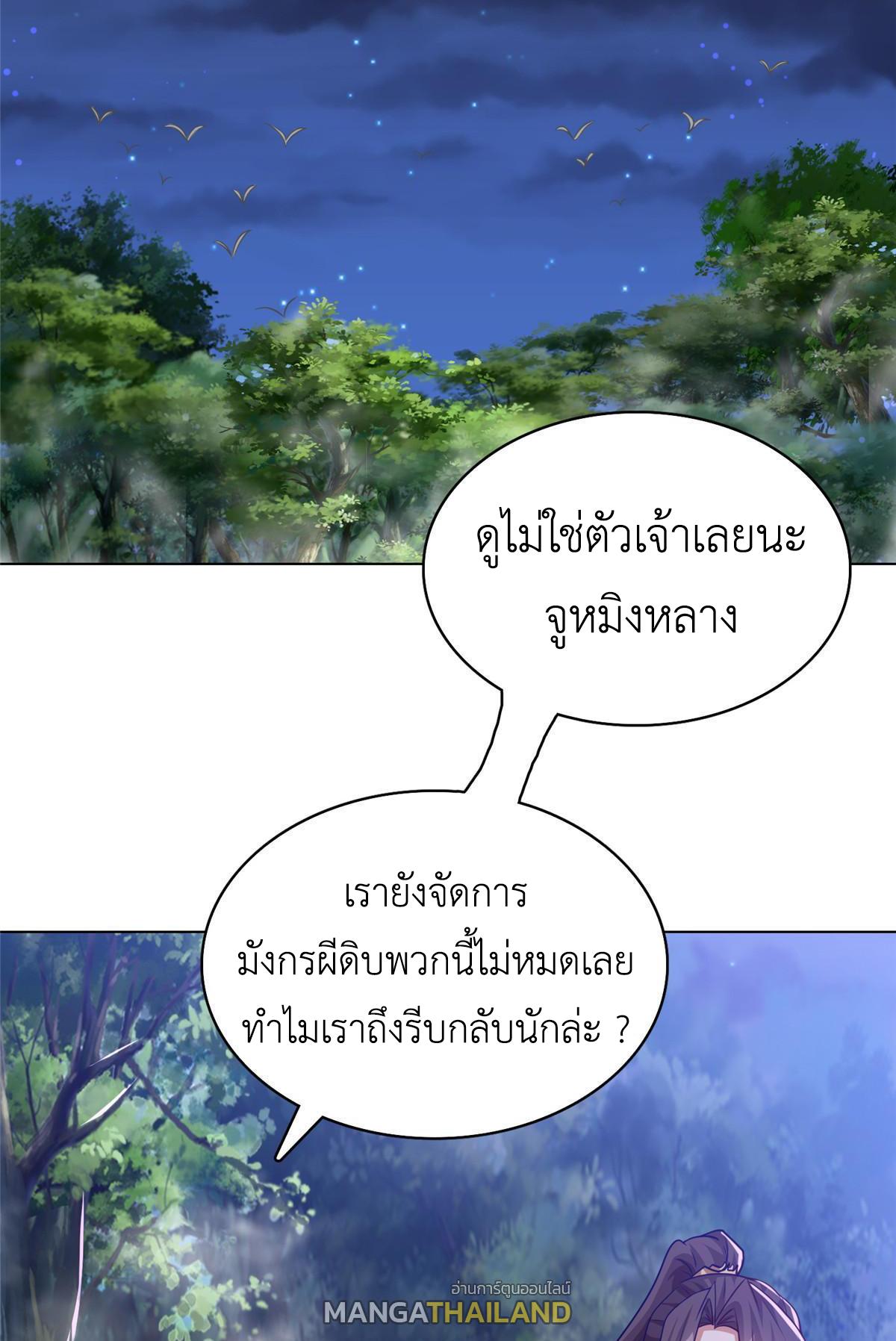 Dragon Master ตอนที่ 156 แปลไทยแปลไทย รูปที่ 24