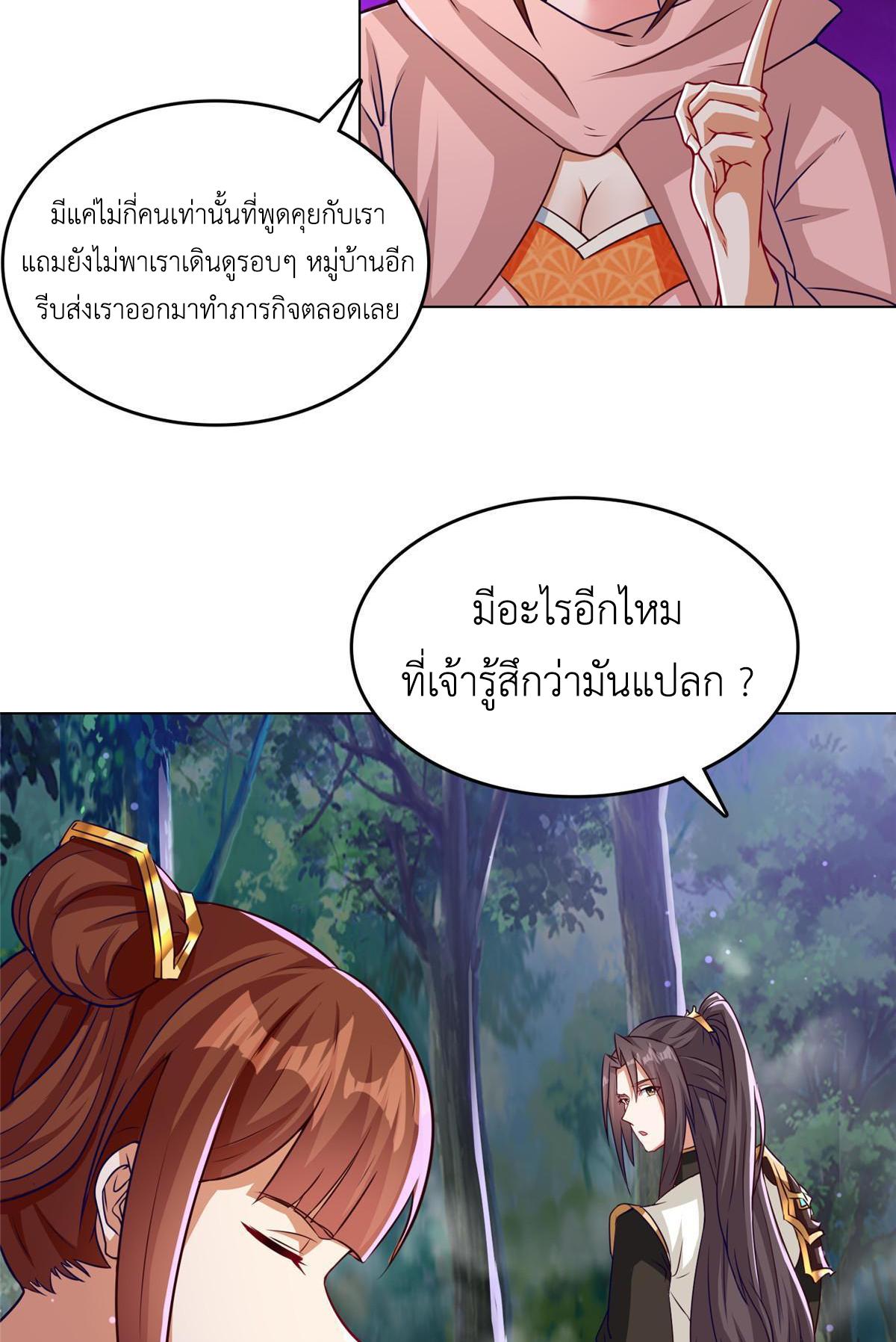 Dragon Master ตอนที่ 156 แปลไทยแปลไทย รูปที่ 28