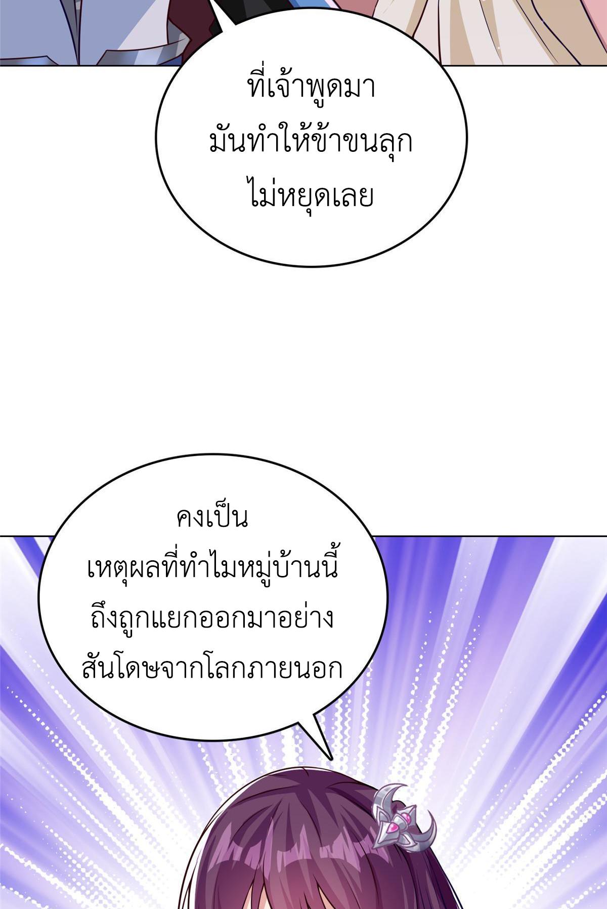 Dragon Master ตอนที่ 156 แปลไทยแปลไทย รูปที่ 31