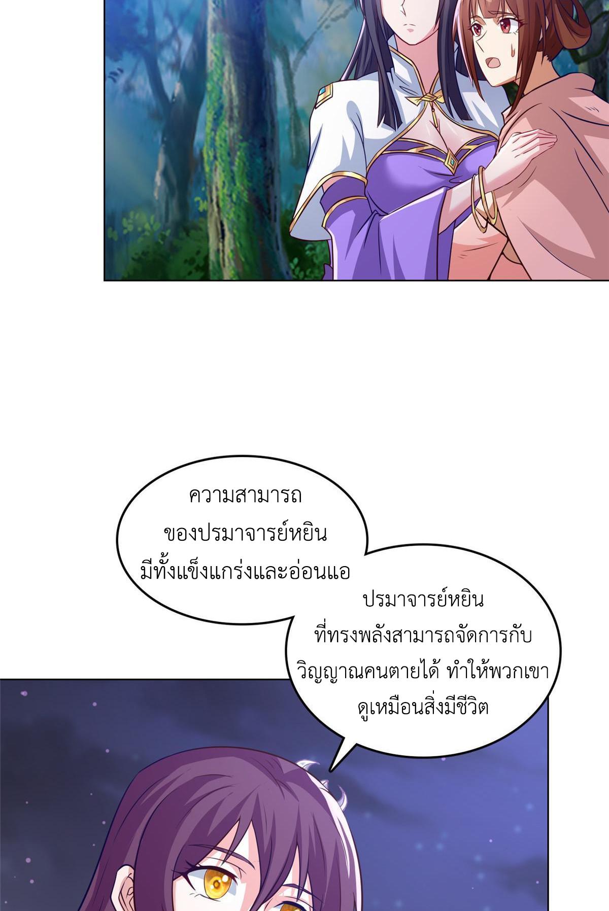 Dragon Master ตอนที่ 156 แปลไทยแปลไทย รูปที่ 39