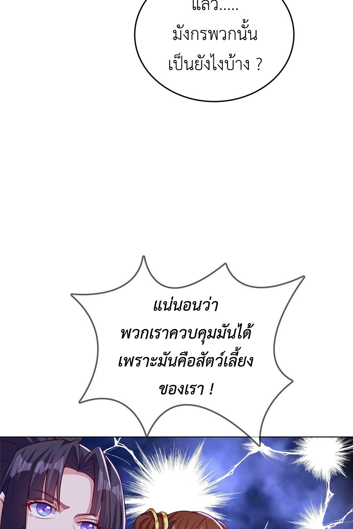 Dragon Master ตอนที่ 156 แปลไทยแปลไทย รูปที่ 43