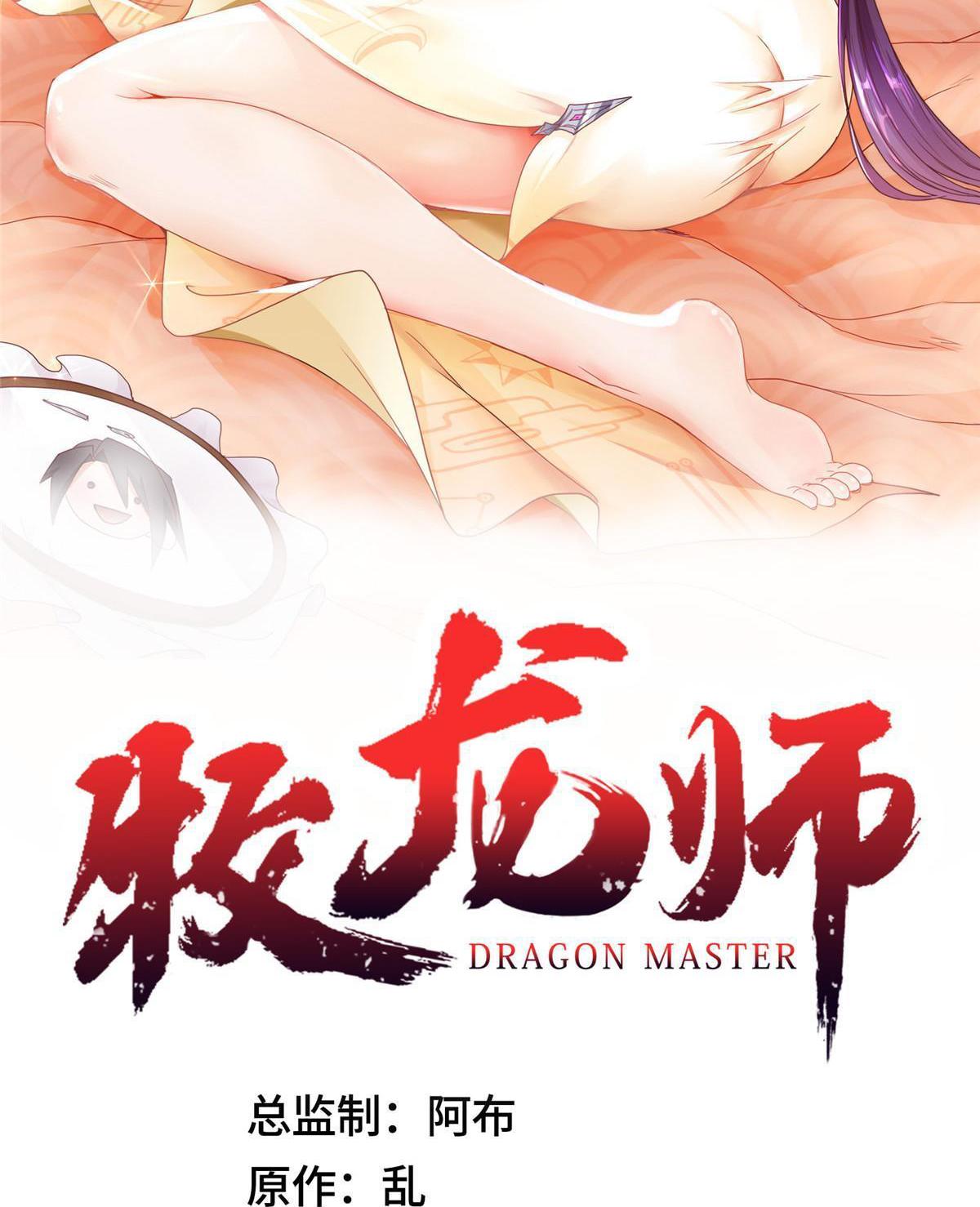 Dragon Master ตอนที่ 157 แปลไทยแปลไทย รูปที่ 2