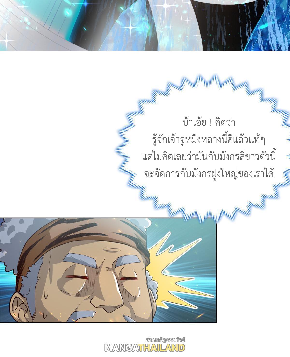 Dragon Master ตอนที่ 157 แปลไทยแปลไทย รูปที่ 33