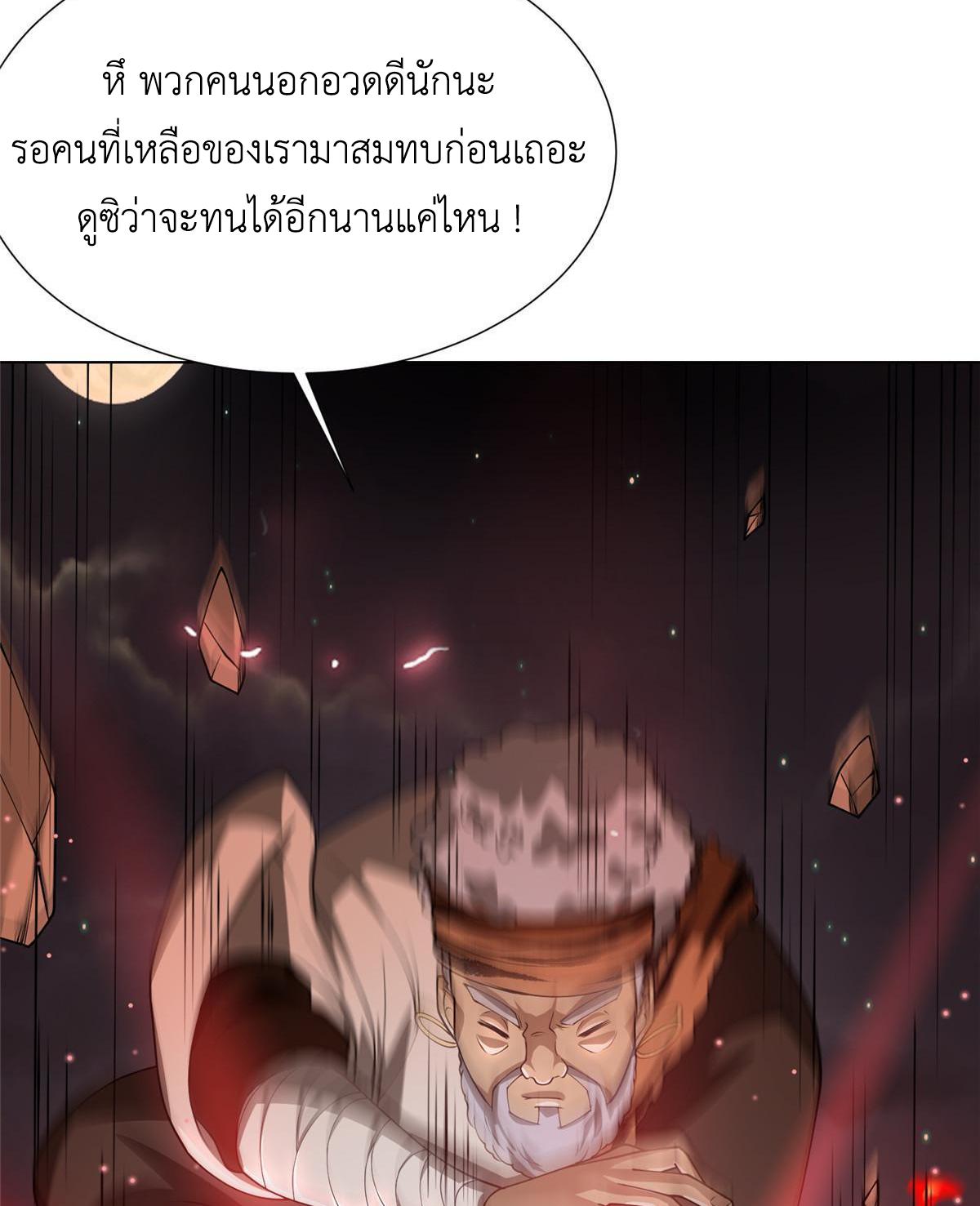 Dragon Master ตอนที่ 157 แปลไทยแปลไทย รูปที่ 36