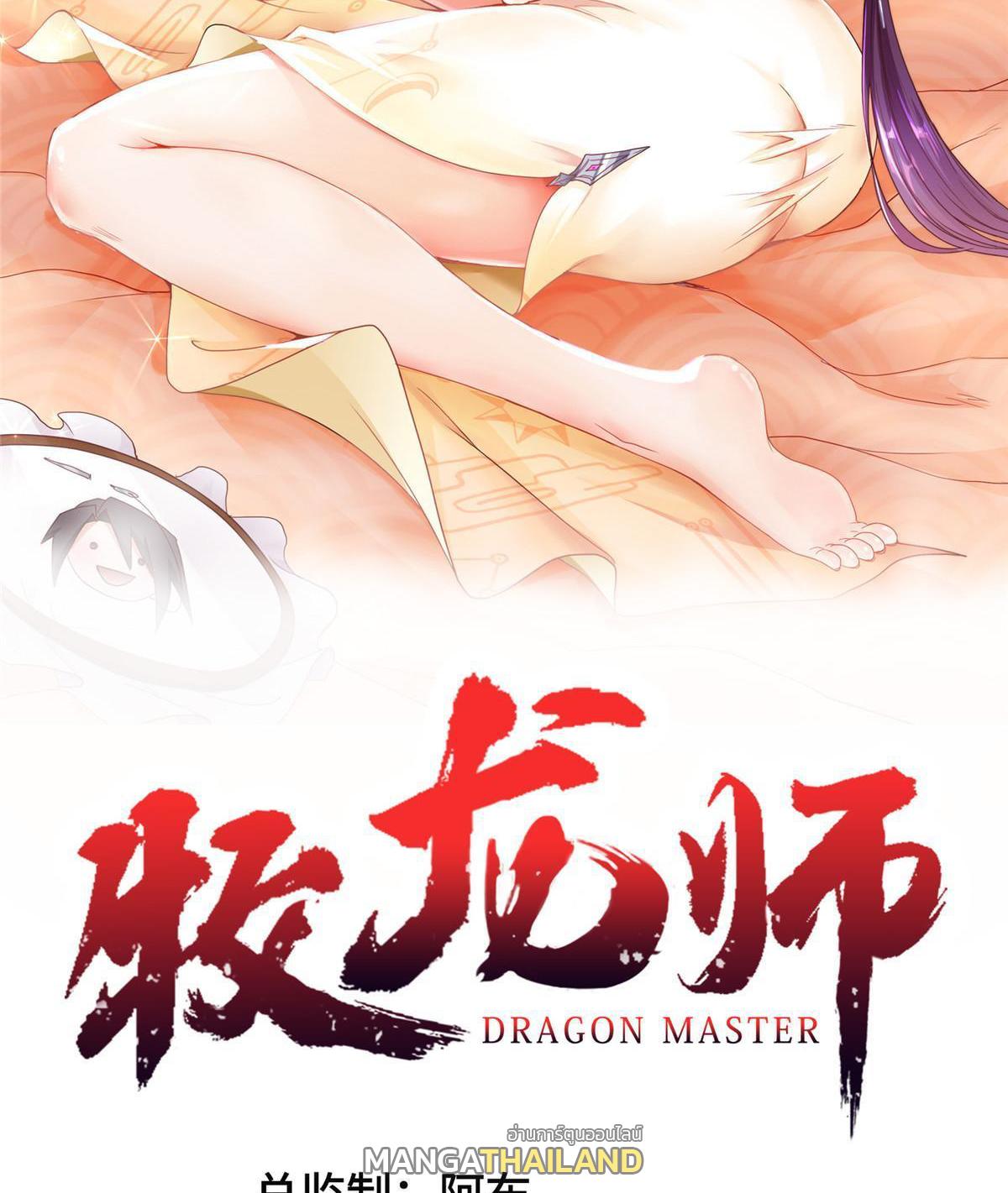 Dragon Master ตอนที่ 158 แปลไทยแปลไทย รูปที่ 2