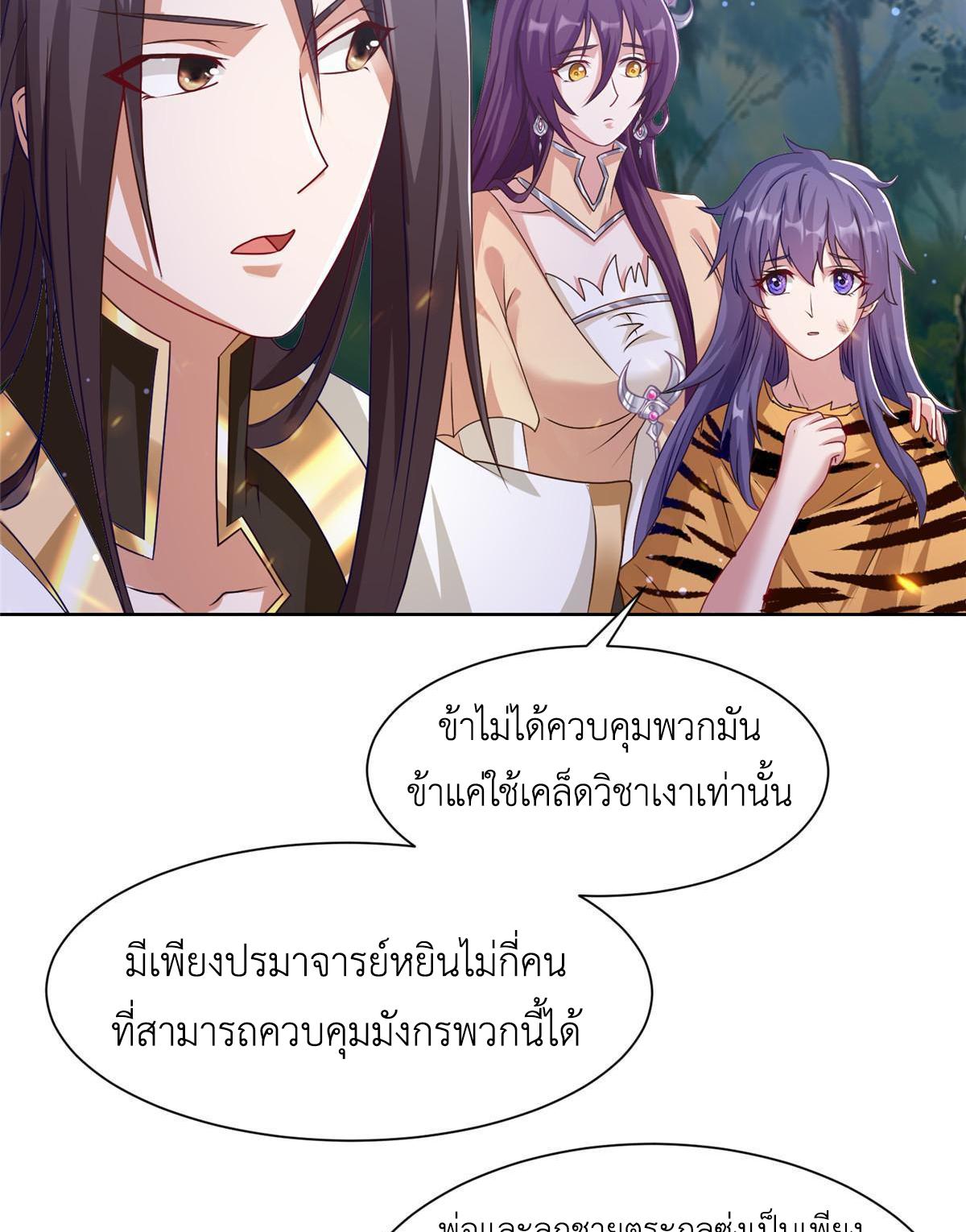 Dragon Master ตอนที่ 159 แปลไทยแปลไทย รูปที่ 10