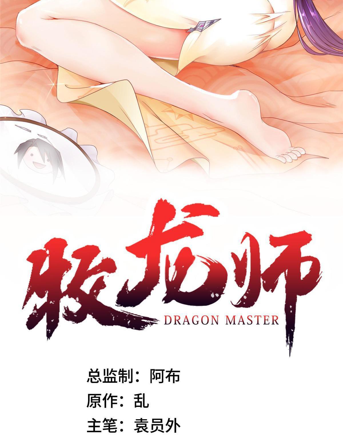 Dragon Master ตอนที่ 159 แปลไทยแปลไทย รูปที่ 2