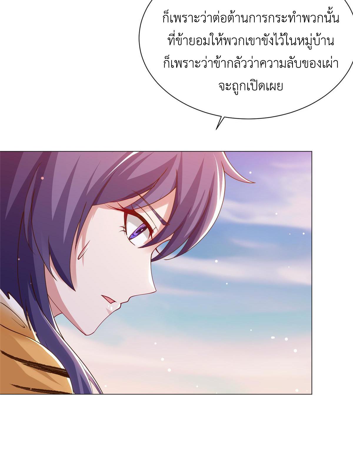 Dragon Master ตอนที่ 159 แปลไทยแปลไทย รูปที่ 20