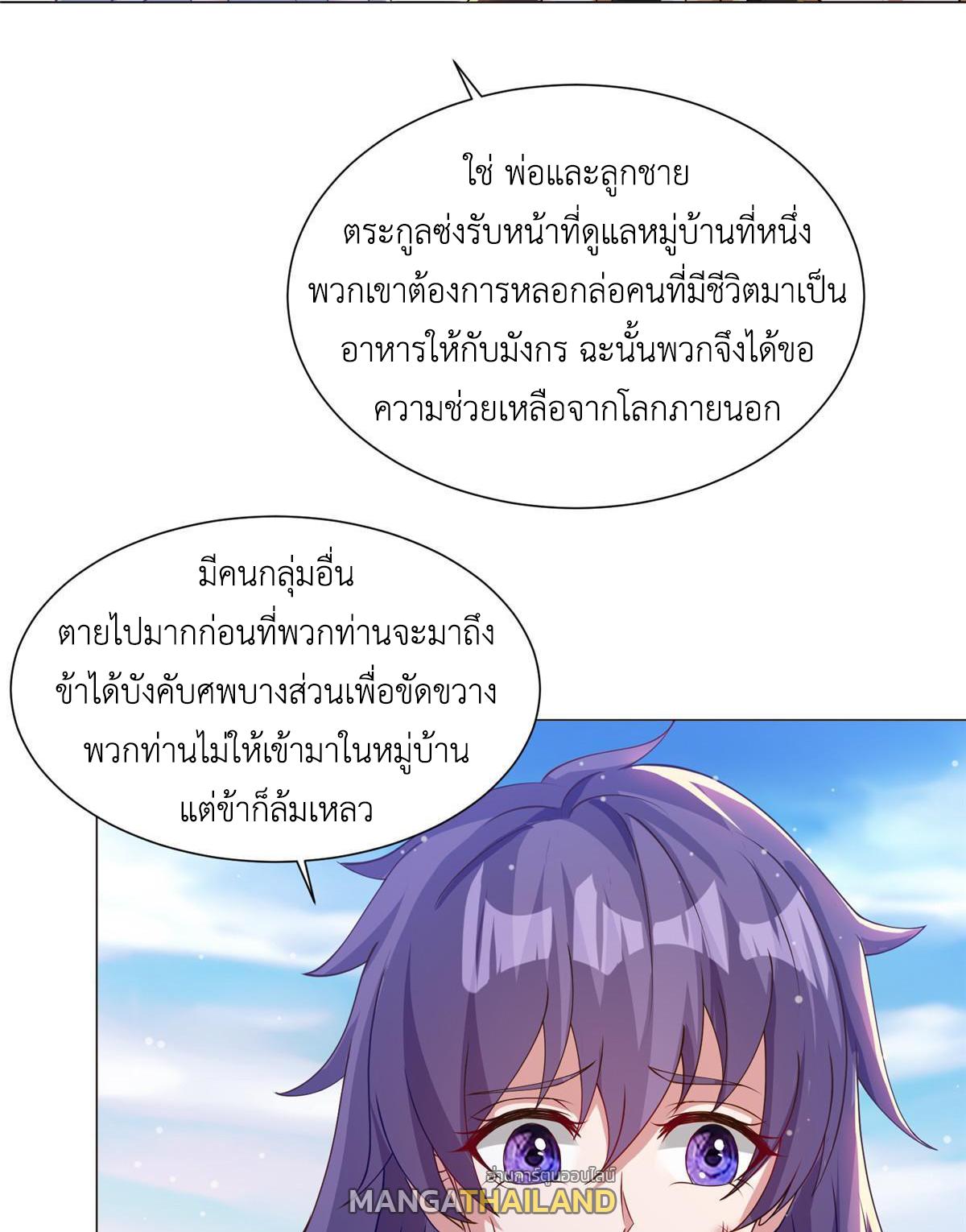 Dragon Master ตอนที่ 159 แปลไทยแปลไทย รูปที่ 22