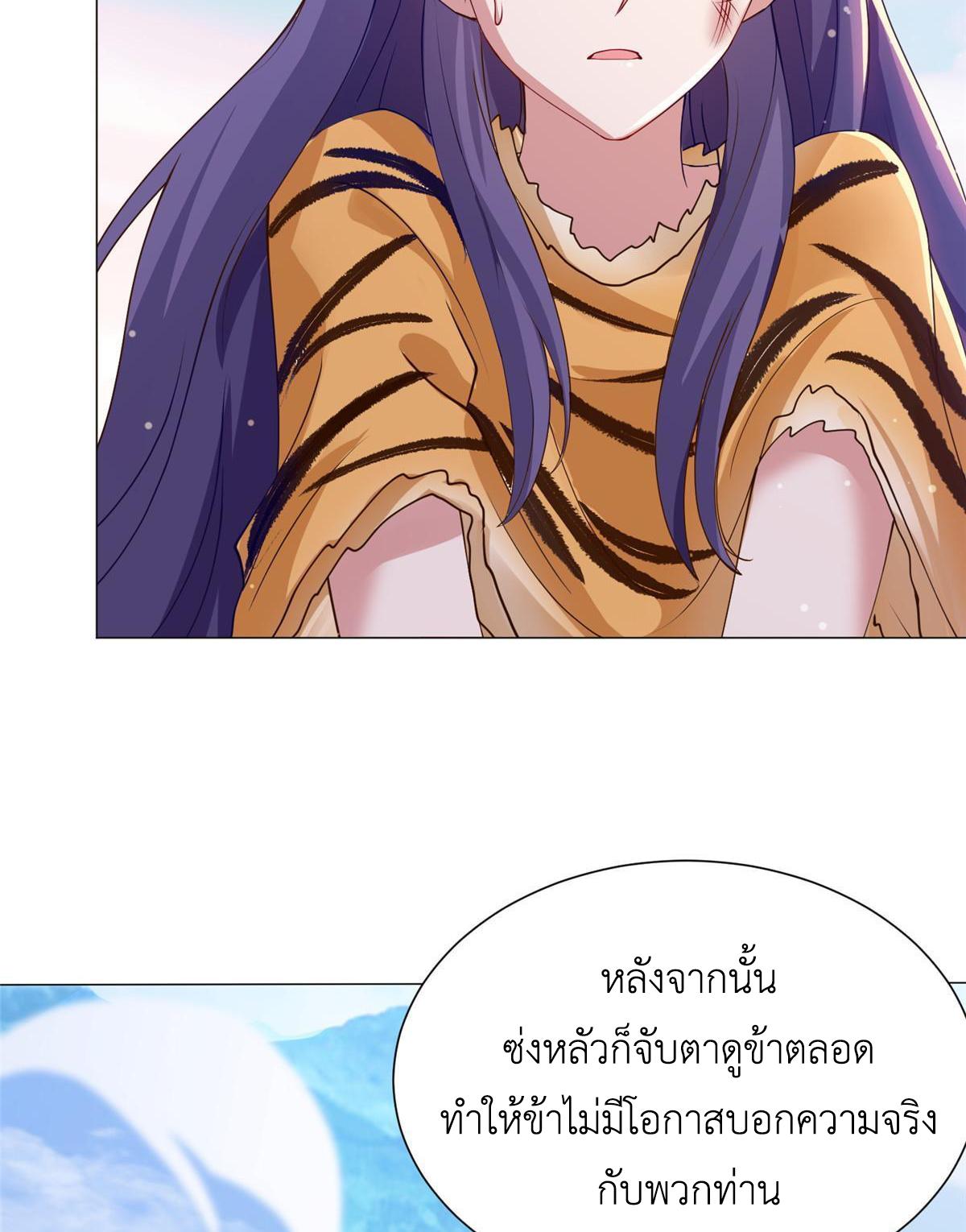 Dragon Master ตอนที่ 159 แปลไทยแปลไทย รูปที่ 23