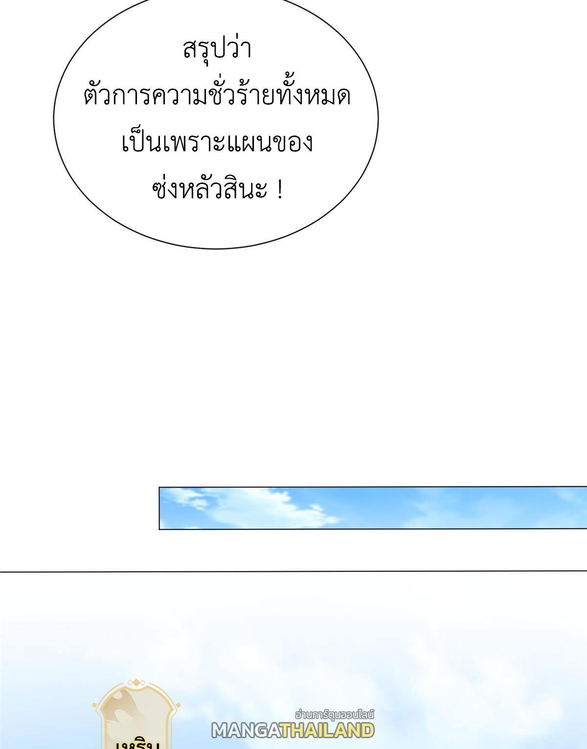 Dragon Master ตอนที่ 159 แปลไทยแปลไทย รูปที่ 25