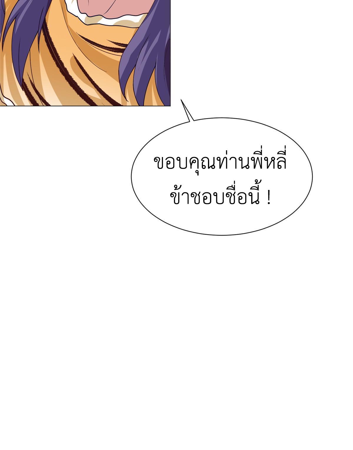 Dragon Master ตอนที่ 159 แปลไทยแปลไทย รูปที่ 32