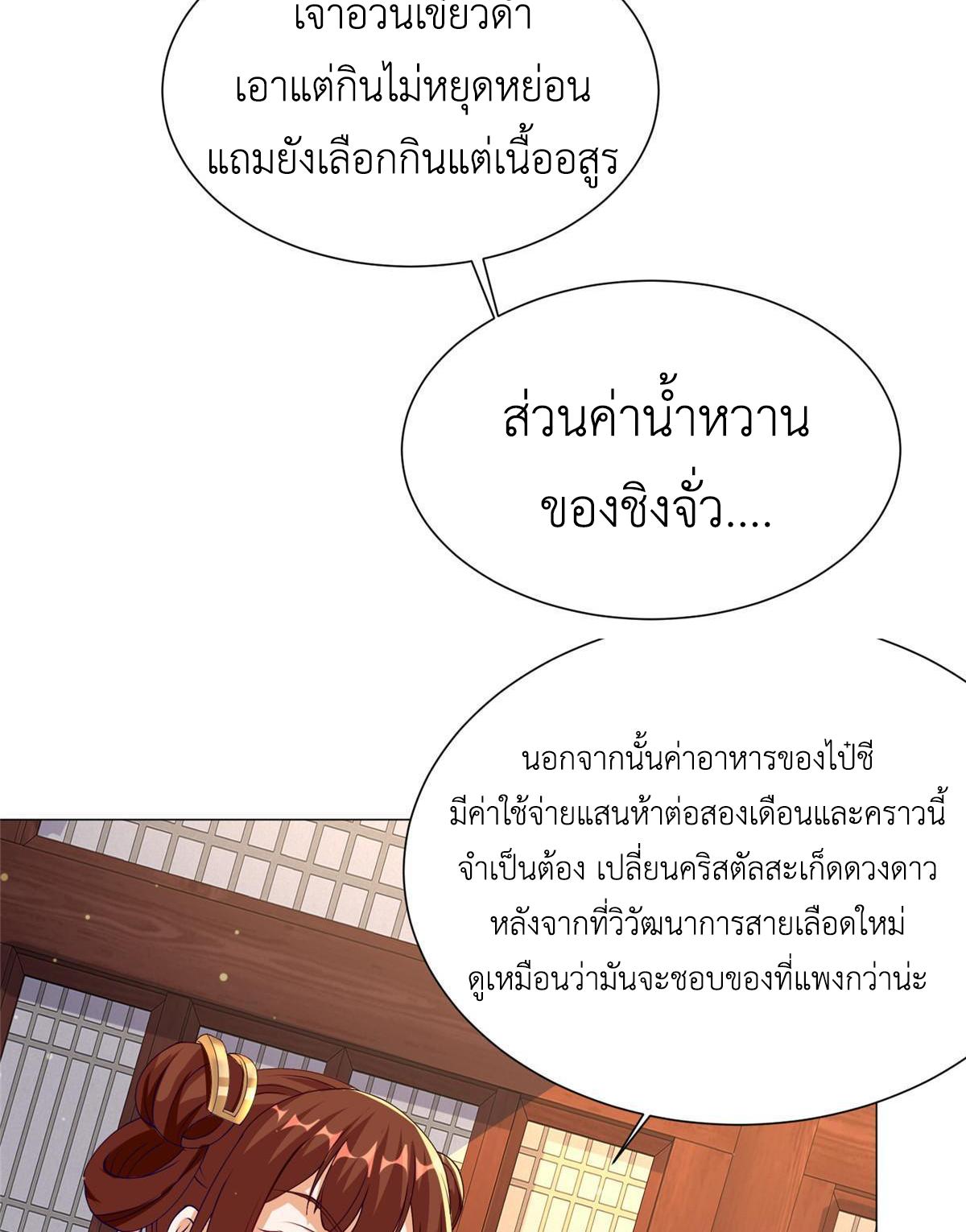 Dragon Master ตอนที่ 159 แปลไทยแปลไทย รูปที่ 42