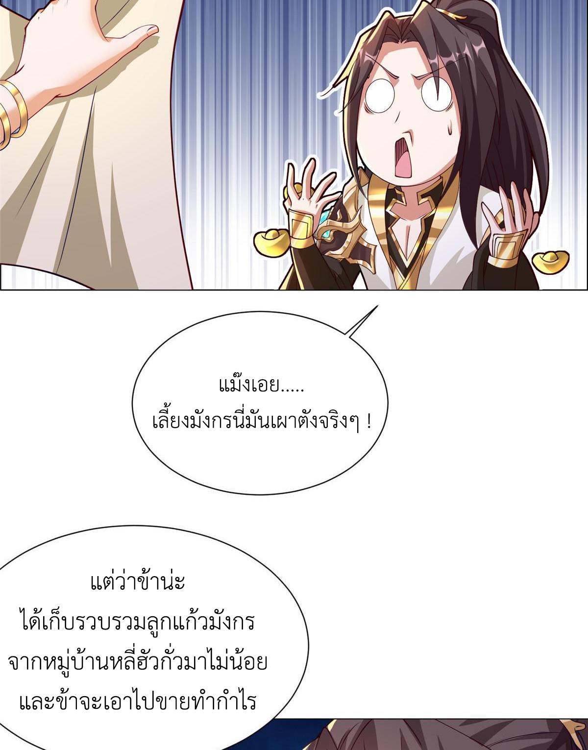 Dragon Master ตอนที่ 159 แปลไทยแปลไทย รูปที่ 44