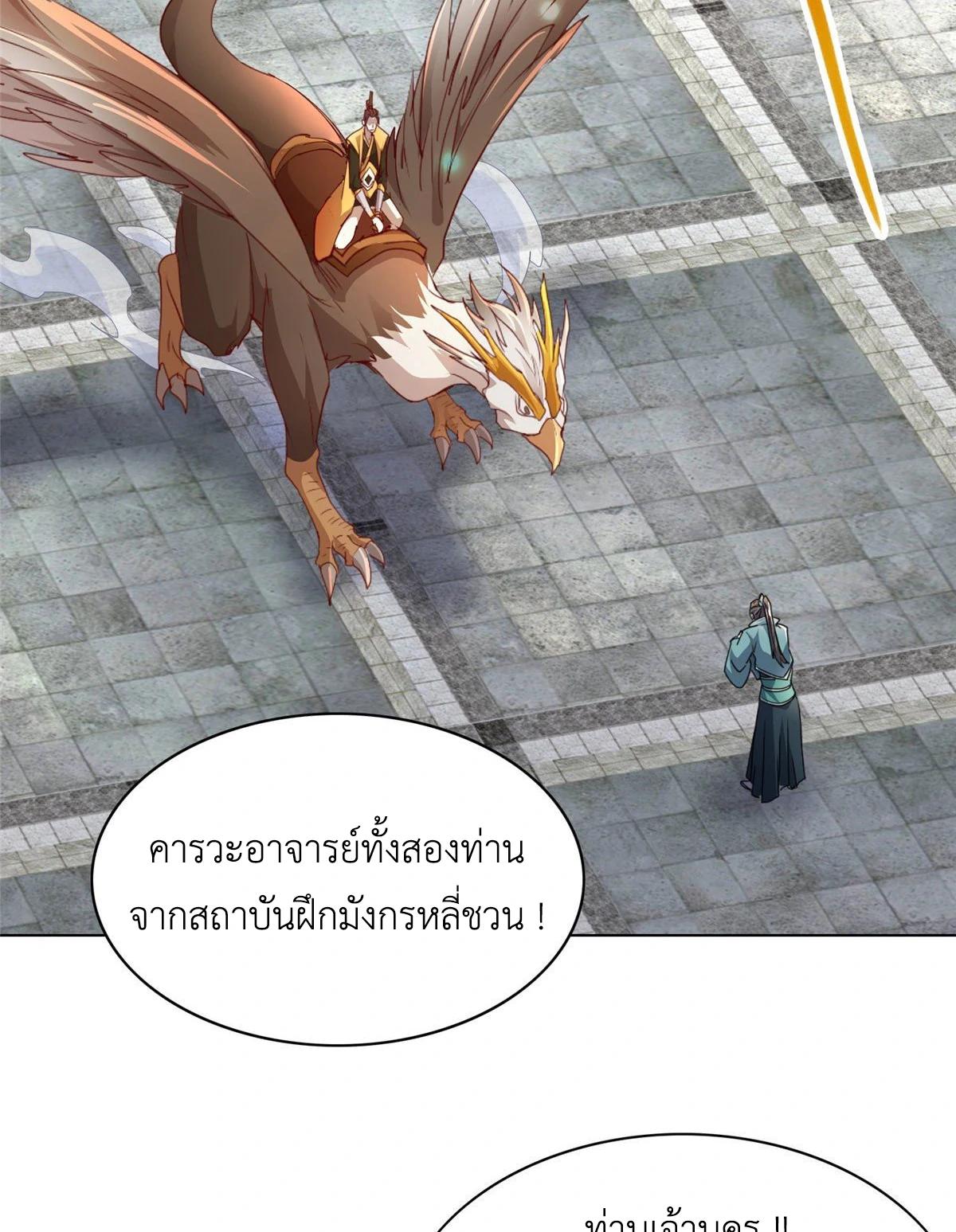 Dragon Master ตอนที่ 16 แปลไทยแปลไทย รูปที่ 12