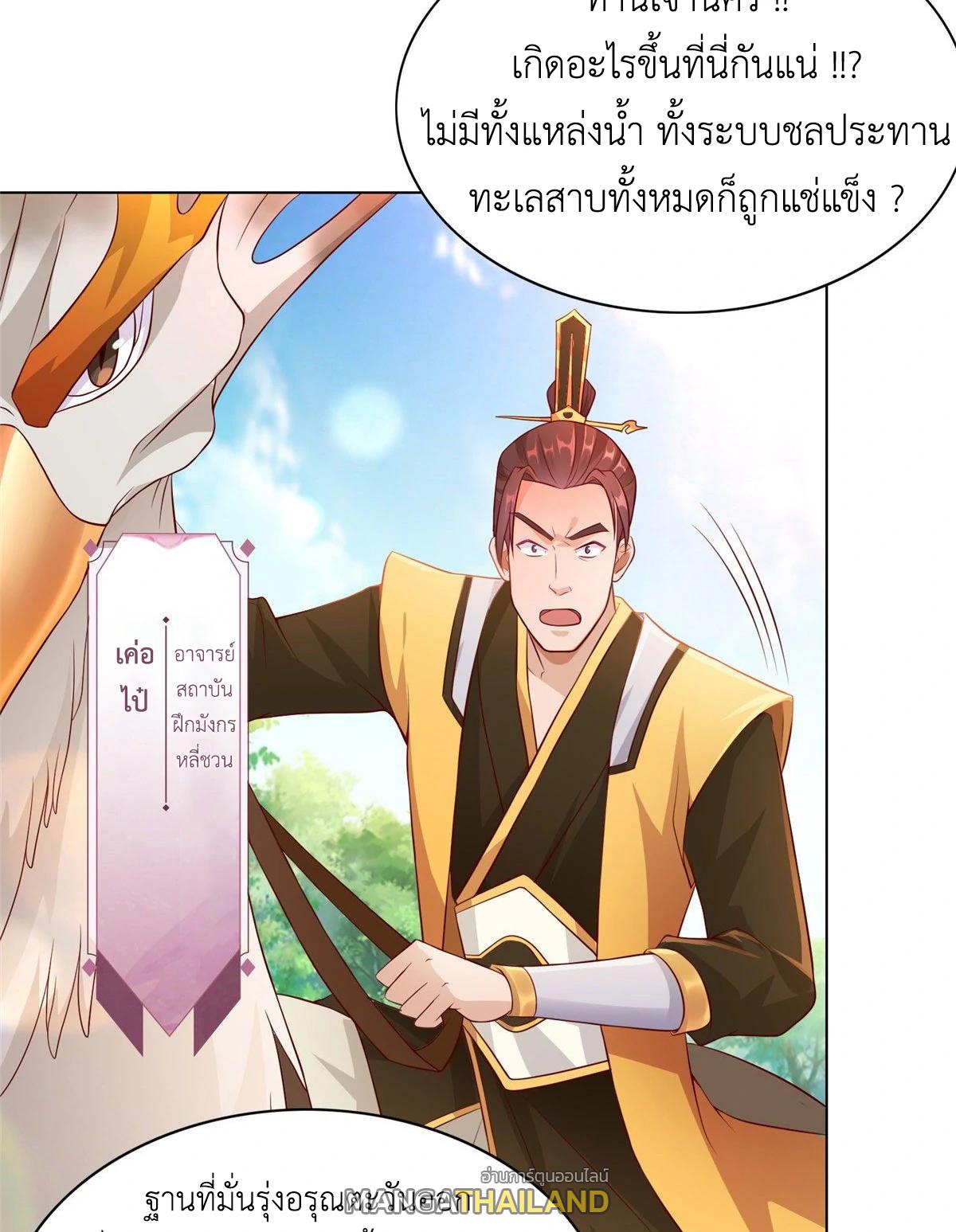 Dragon Master ตอนที่ 16 แปลไทยแปลไทย รูปที่ 13