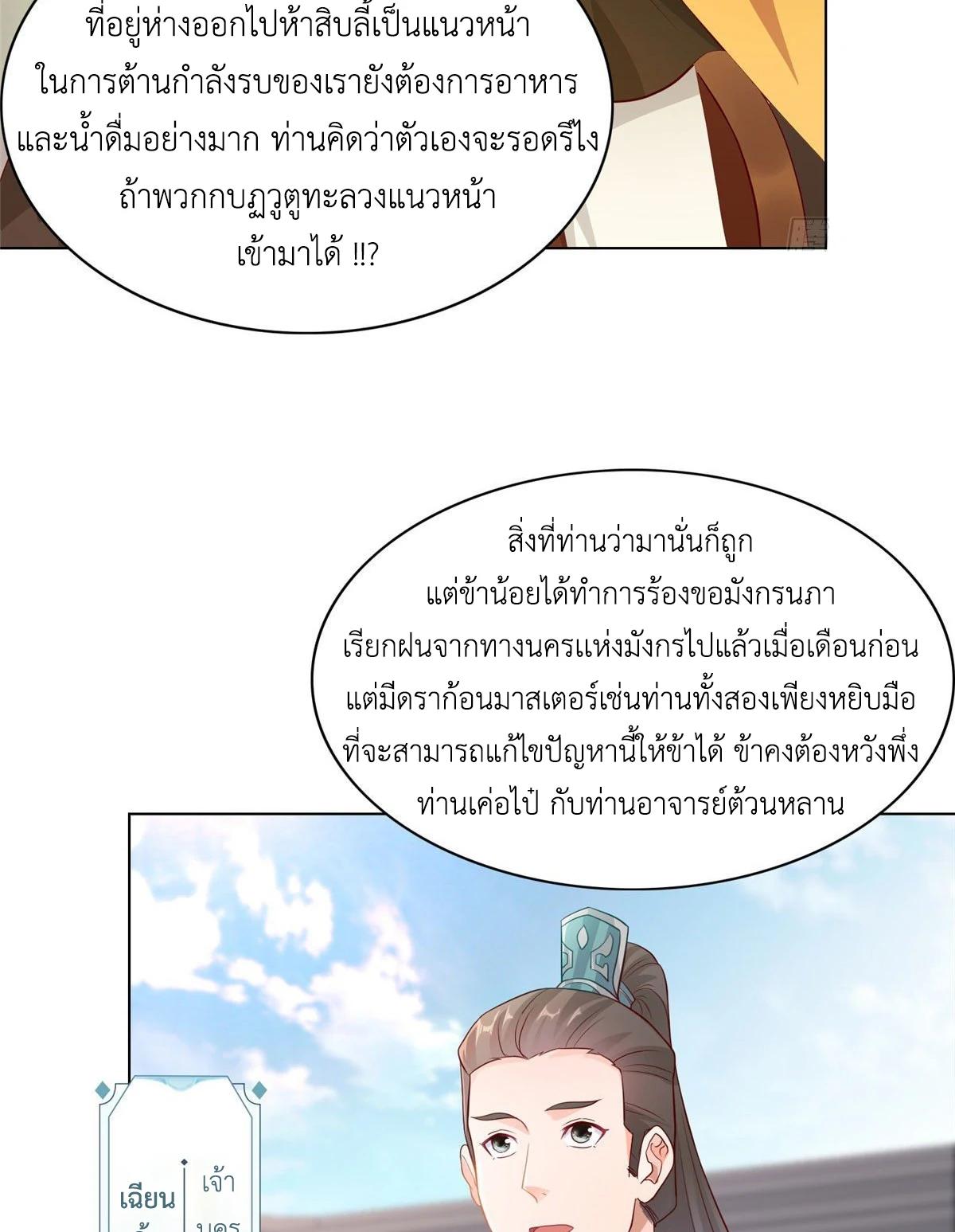 Dragon Master ตอนที่ 16 แปลไทยแปลไทย รูปที่ 14