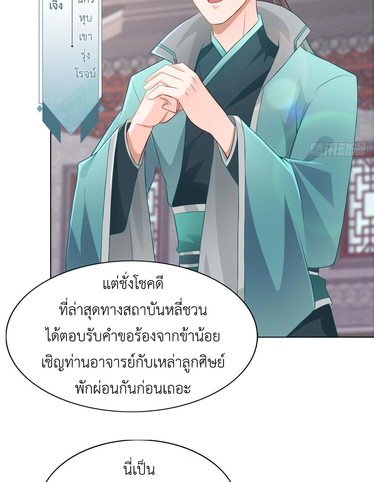 Dragon Master ตอนที่ 16 แปลไทยแปลไทย รูปที่ 15