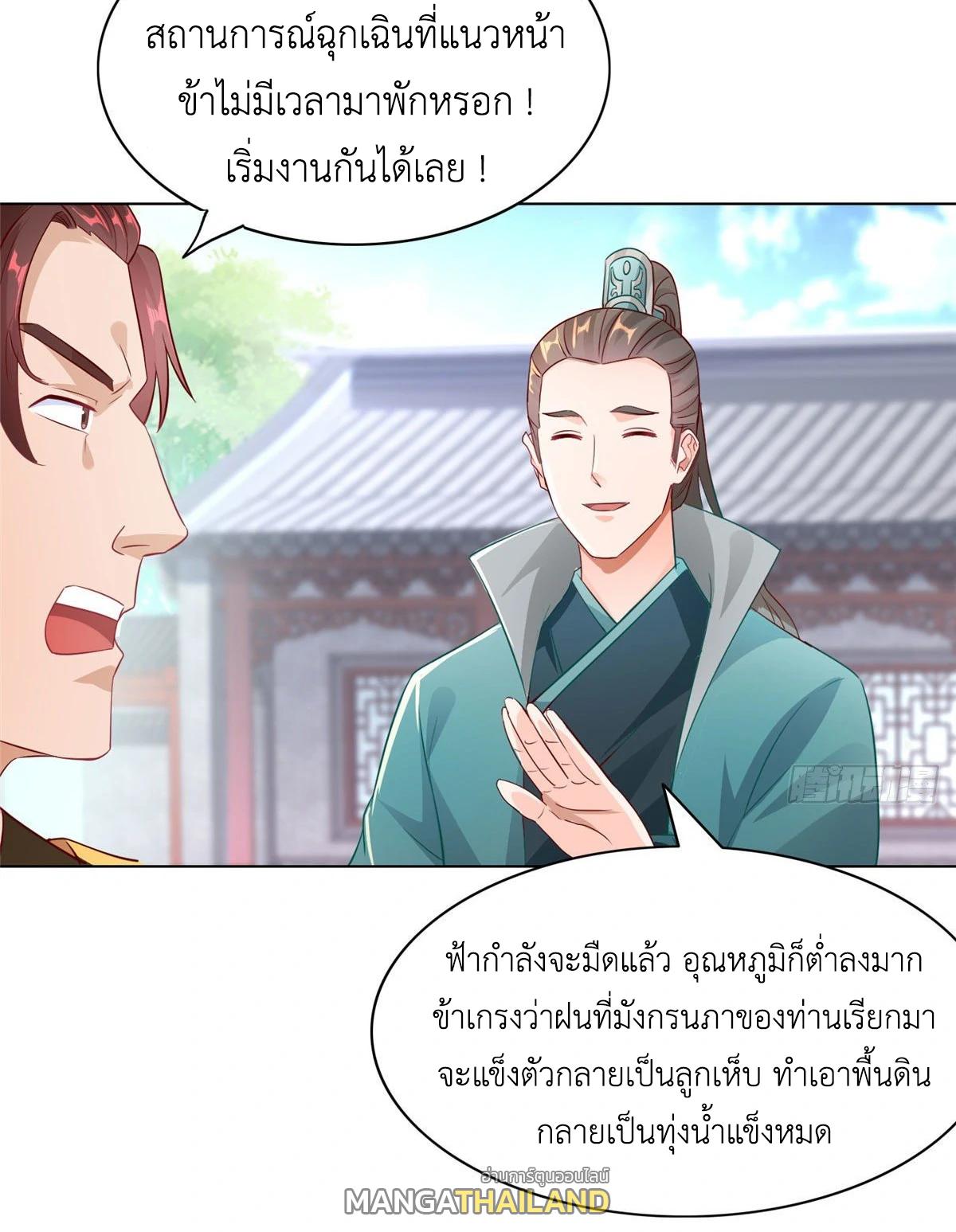 Dragon Master ตอนที่ 16 แปลไทยแปลไทย รูปที่ 16