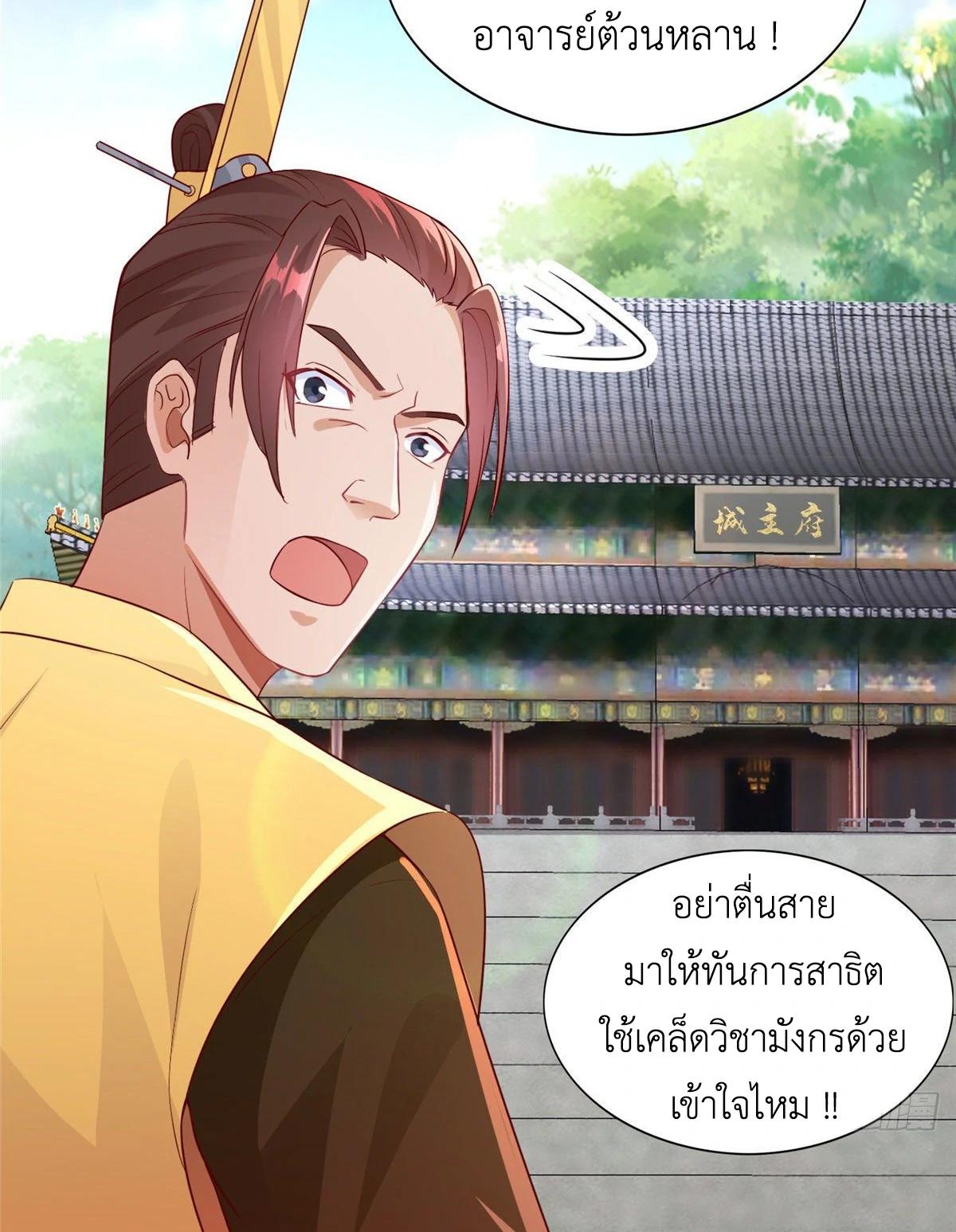 Dragon Master ตอนที่ 16 แปลไทยแปลไทย รูปที่ 18