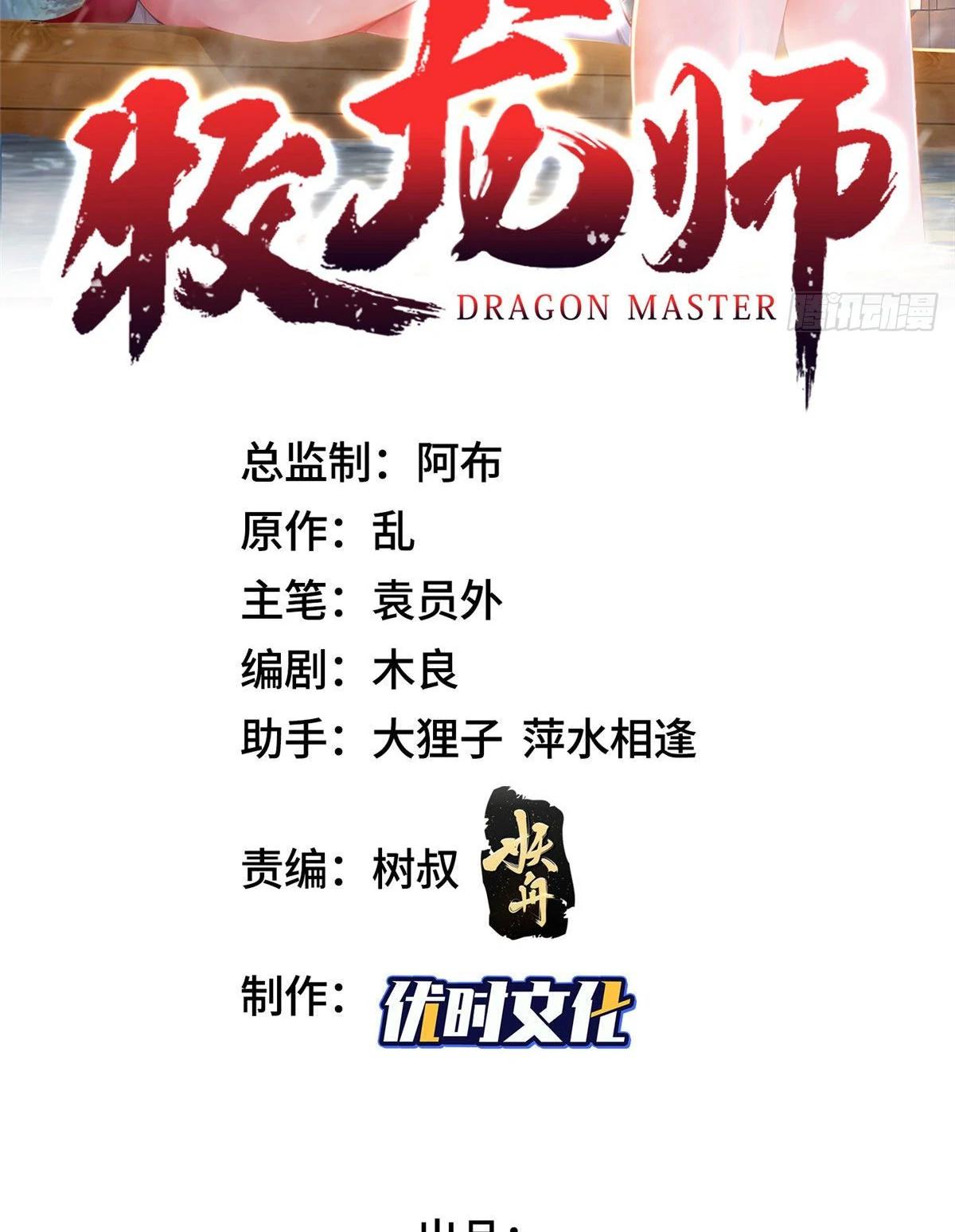 Dragon Master ตอนที่ 16 แปลไทยแปลไทย รูปที่ 2